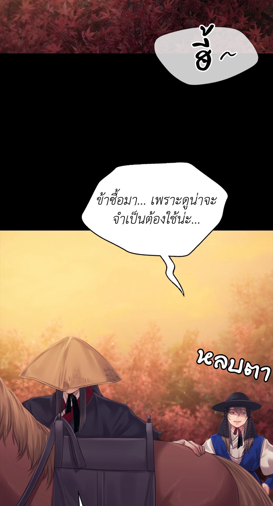 Madam นายหญิง - หน้า 66