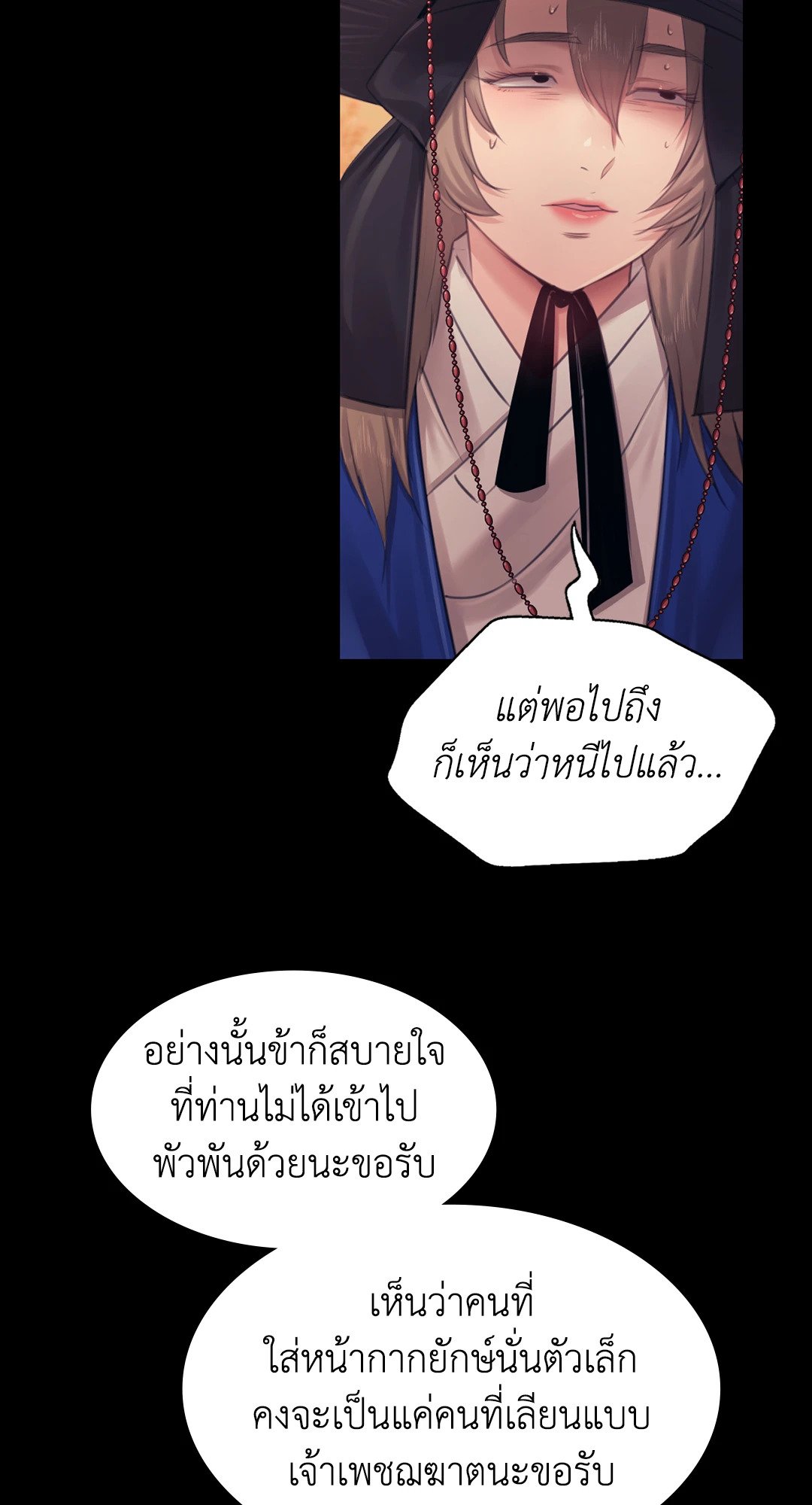 Madam นายหญิง - หน้า 69