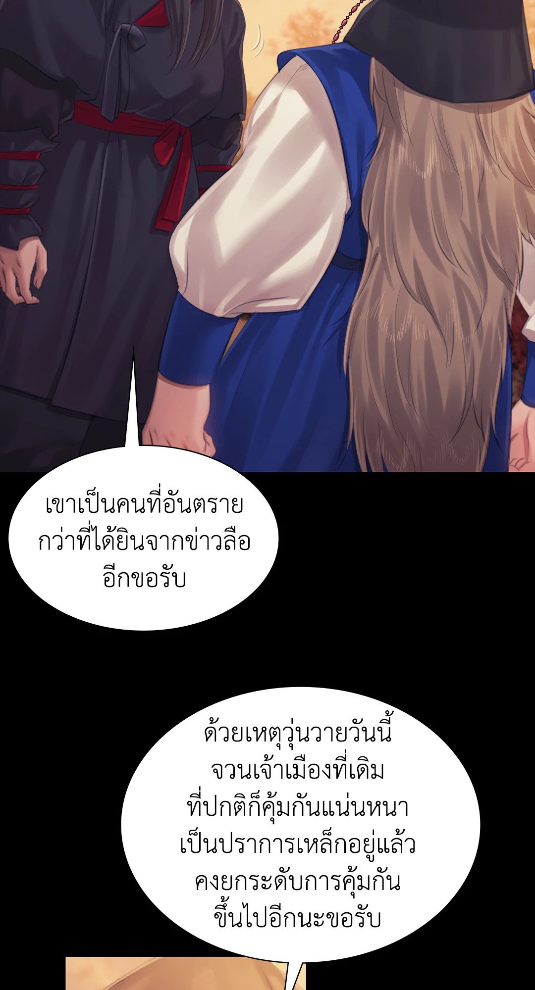 Madam นายหญิง - หน้า 73