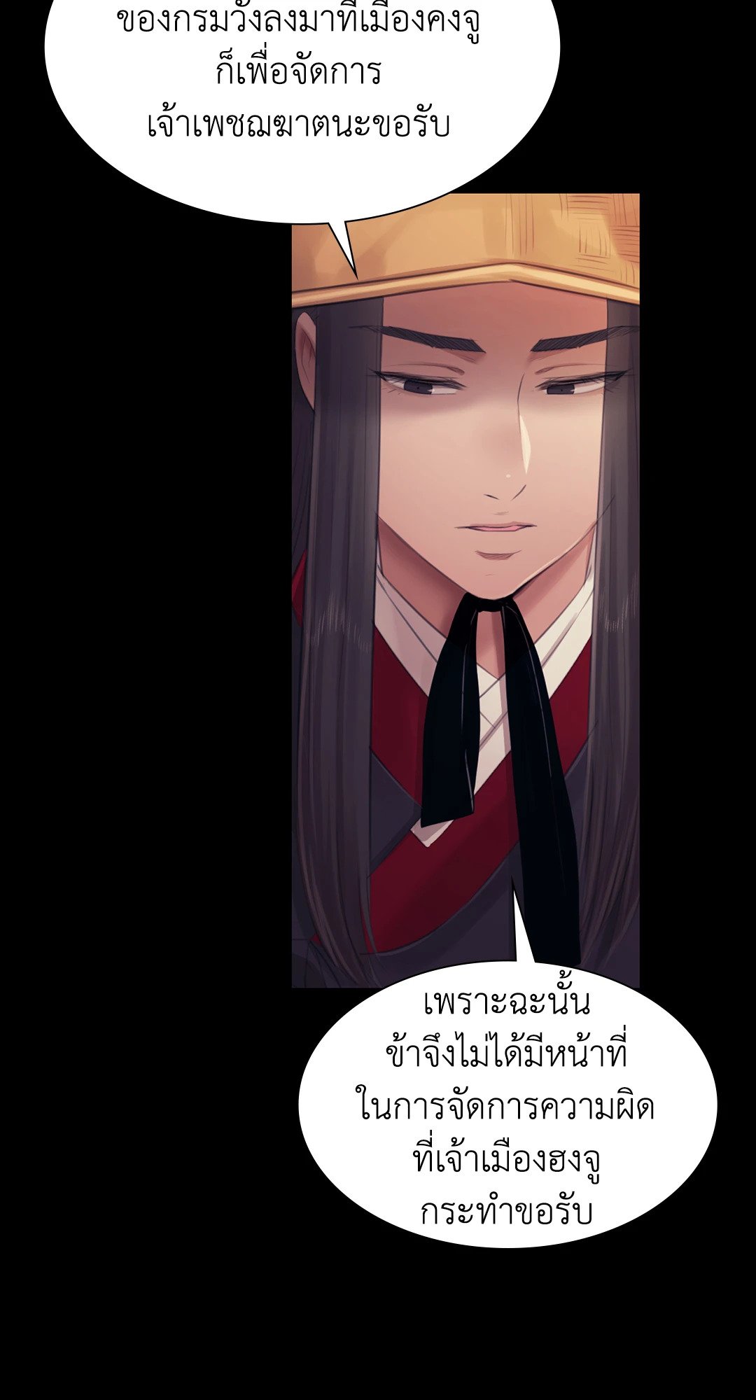 Madam นายหญิง - หน้า 78