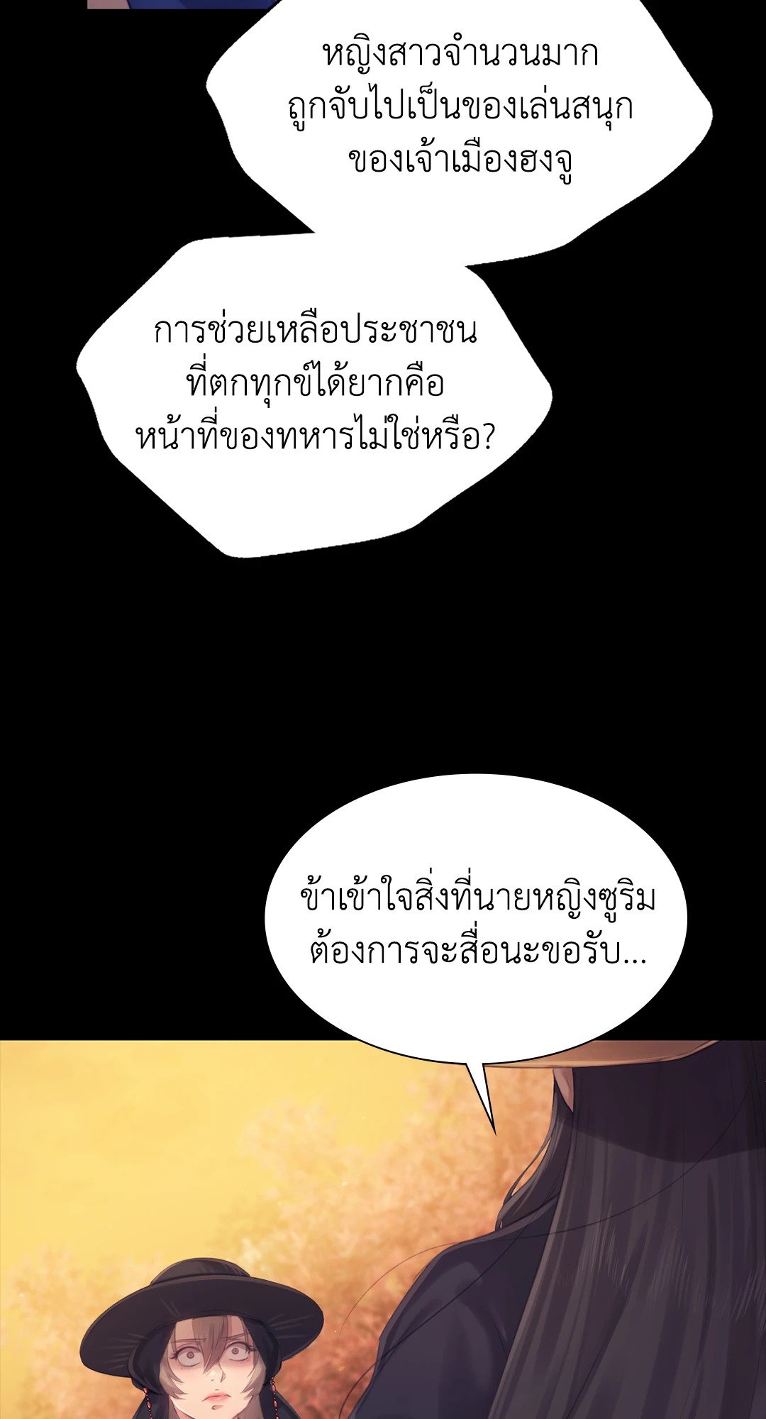 Madam นายหญิง - หน้า 80