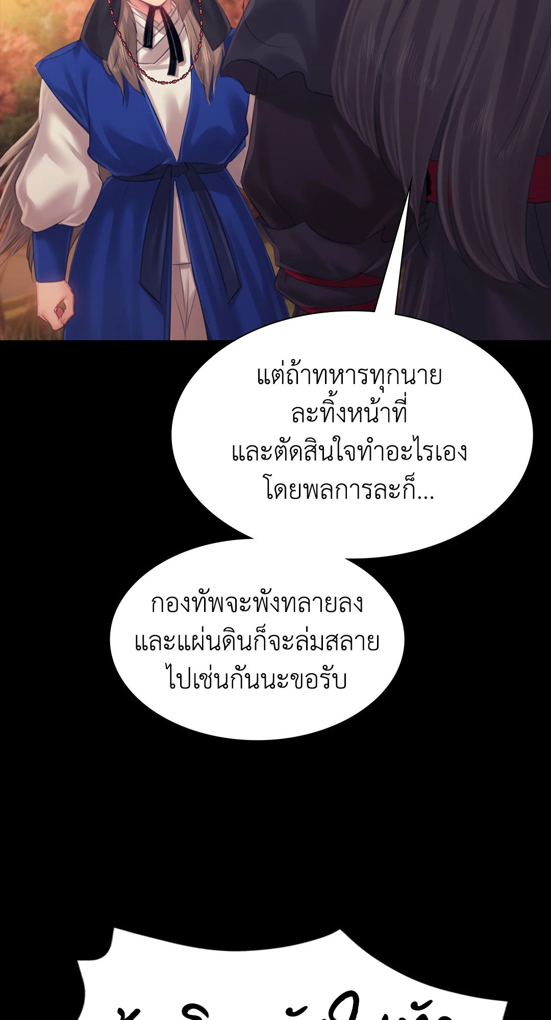 Madam นายหญิง - หน้า 81