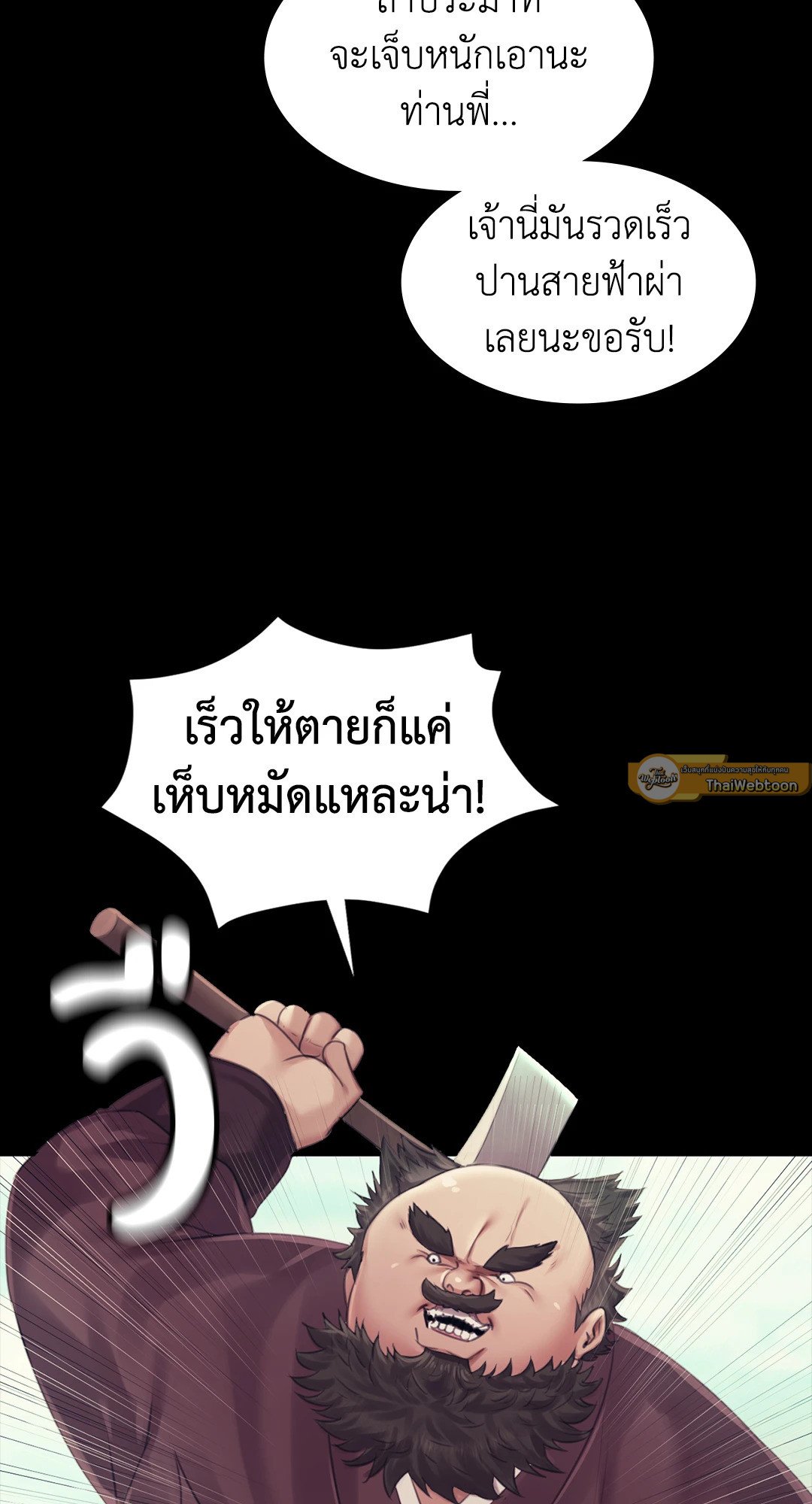 Madam นายหญิง - หน้า 9