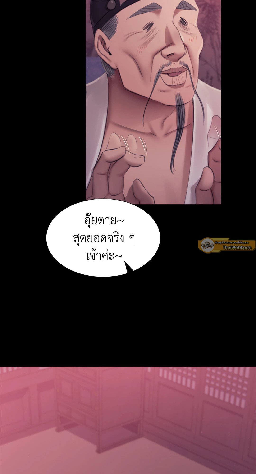 Madam นายหญิง - หน้า 12