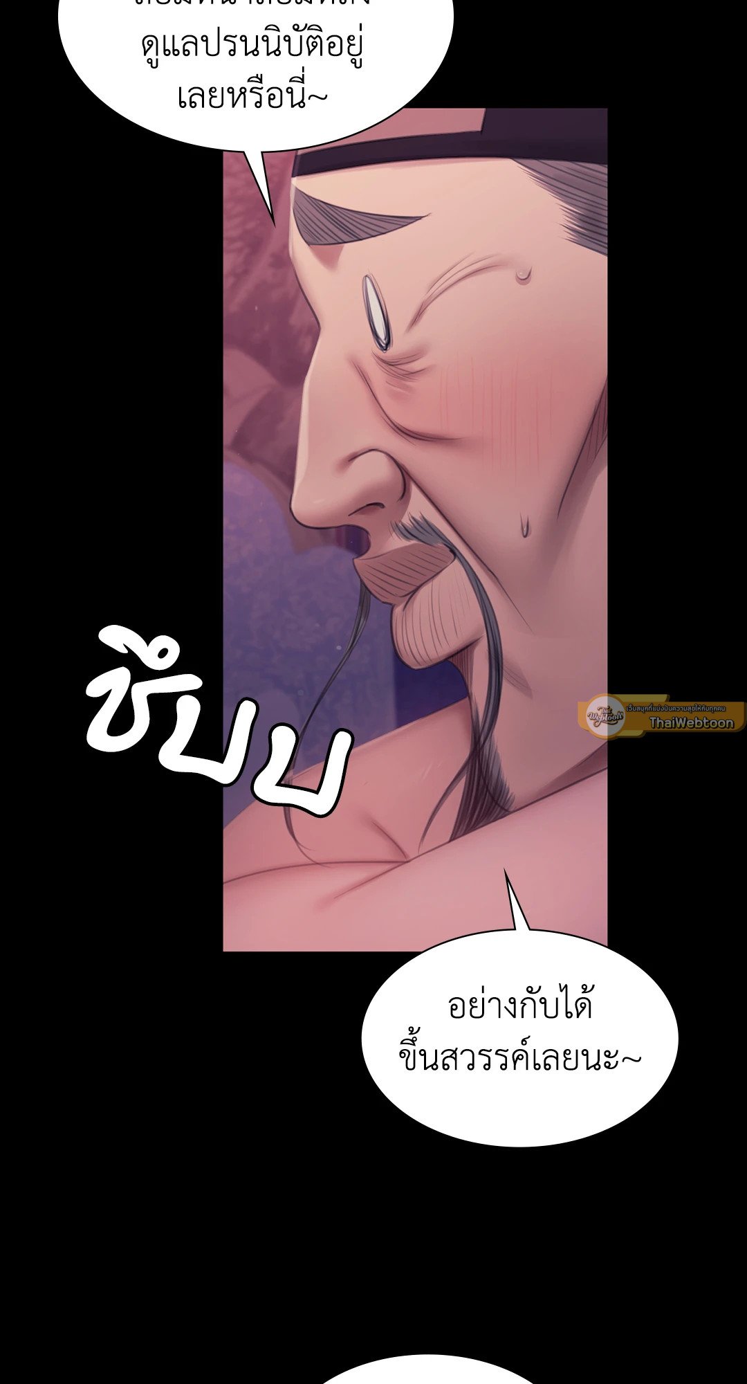 Madam นายหญิง - หน้า 19