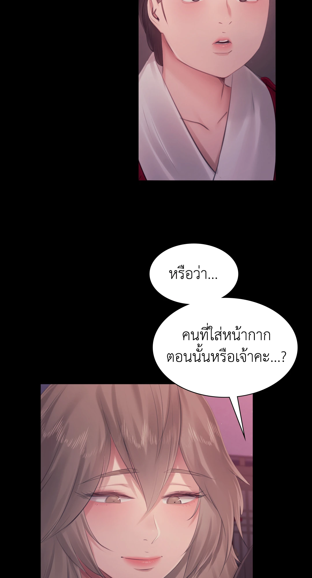 Madam นายหญิง - หน้า 25