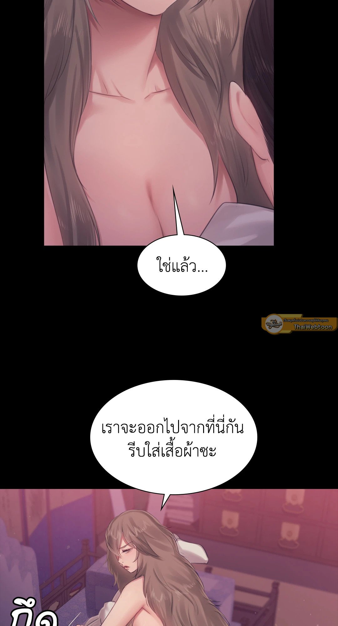 Madam นายหญิง - หน้า 26