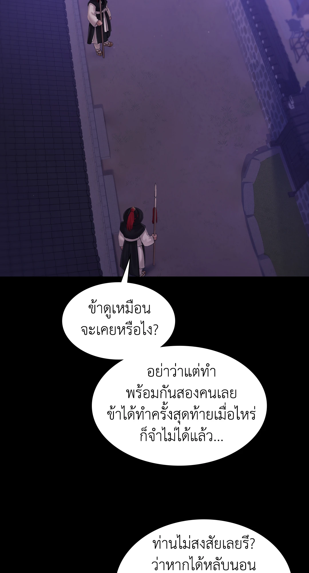 Madam นายหญิง - หน้า 29