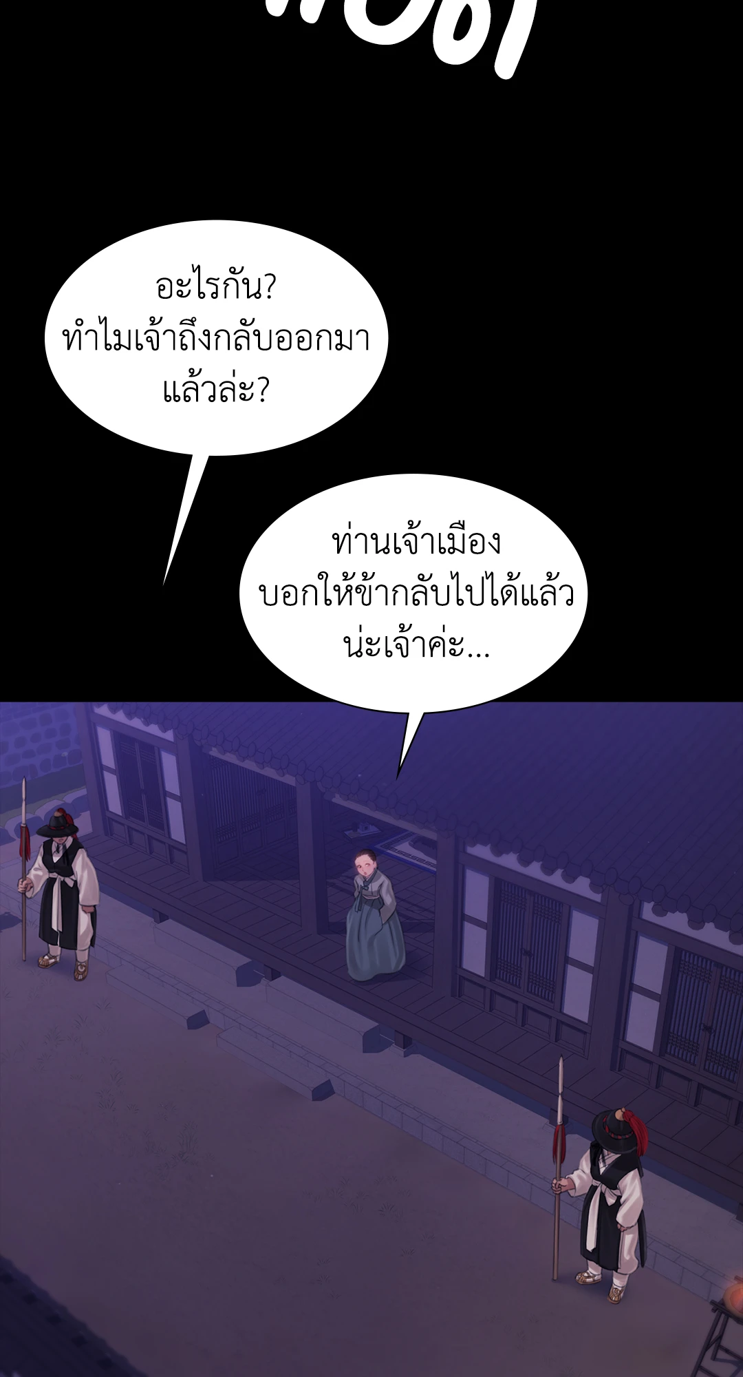 Madam นายหญิง - หน้า 31