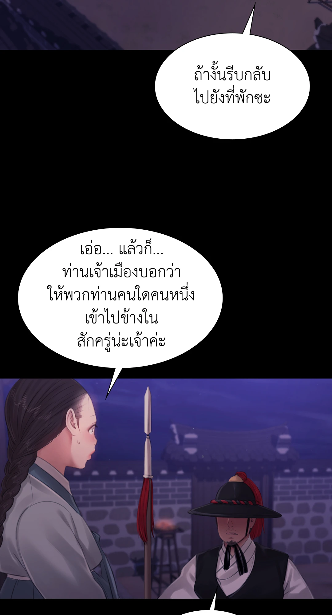 Madam นายหญิง - หน้า 32