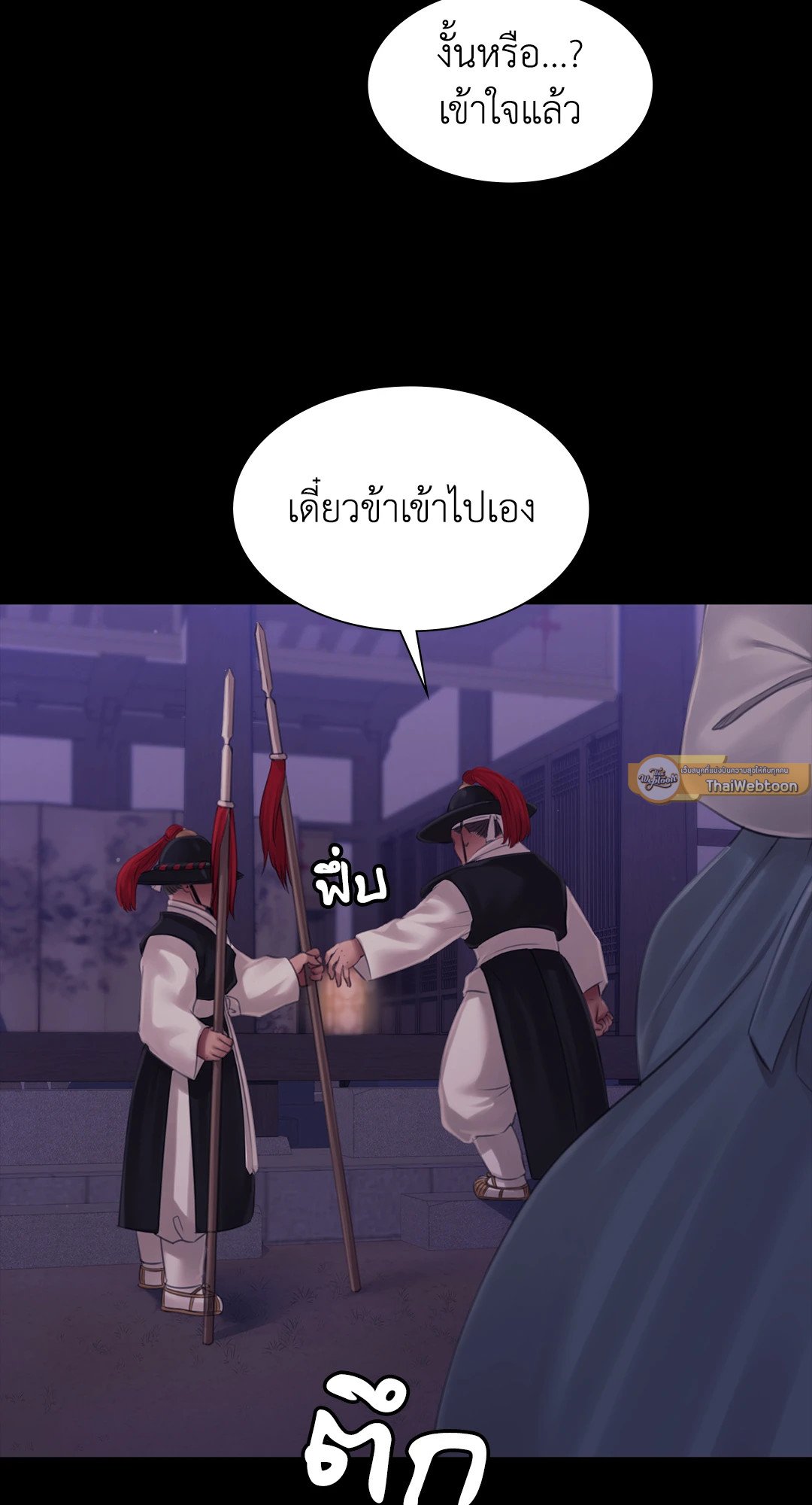 Madam นายหญิง - หน้า 33