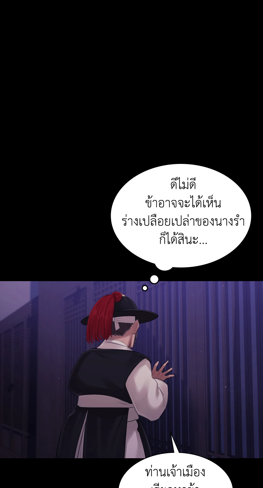 Madam นายหญิง - หน้า 36