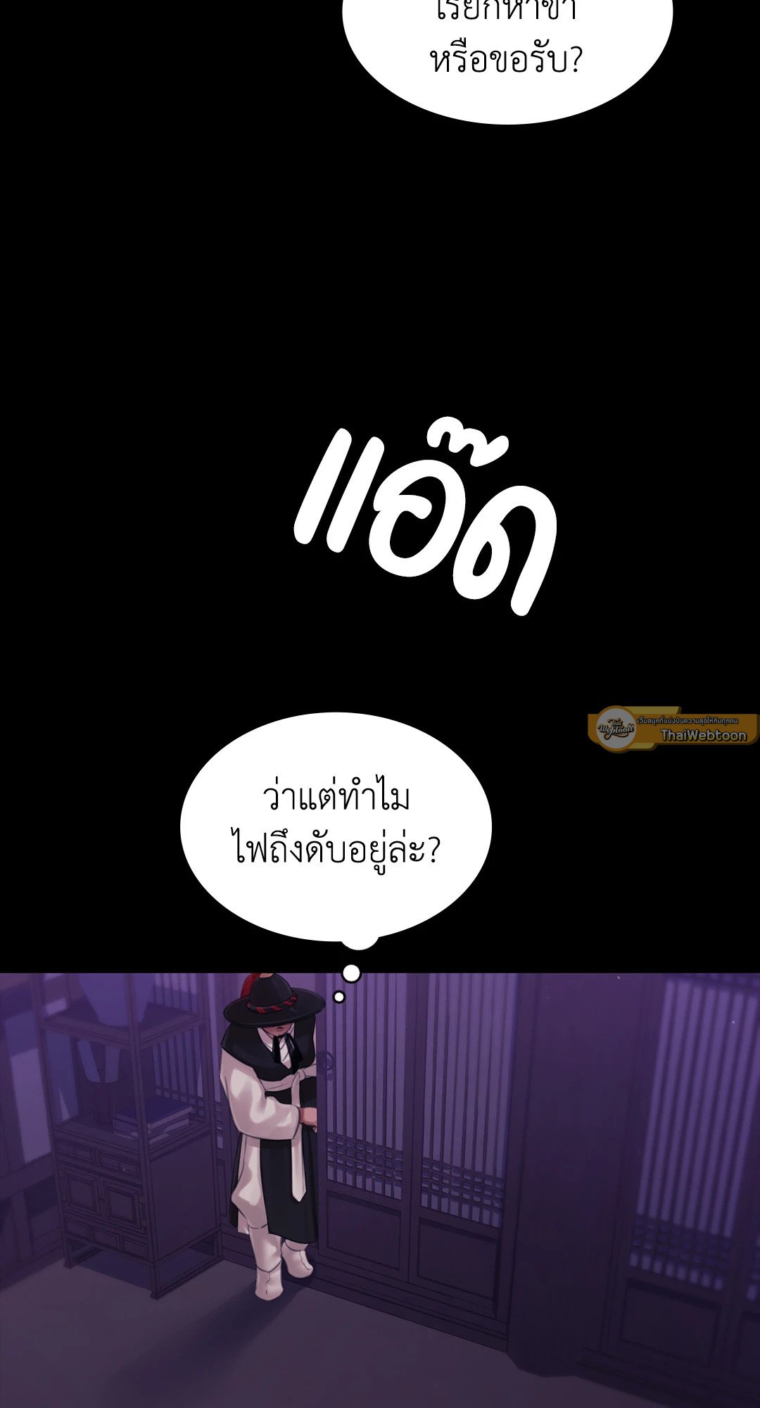 Madam นายหญิง - หน้า 37