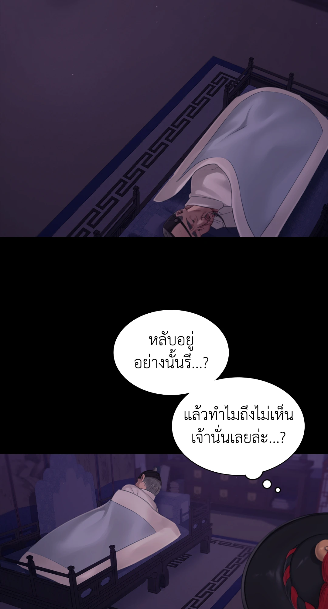 Madam นายหญิง - หน้า 38