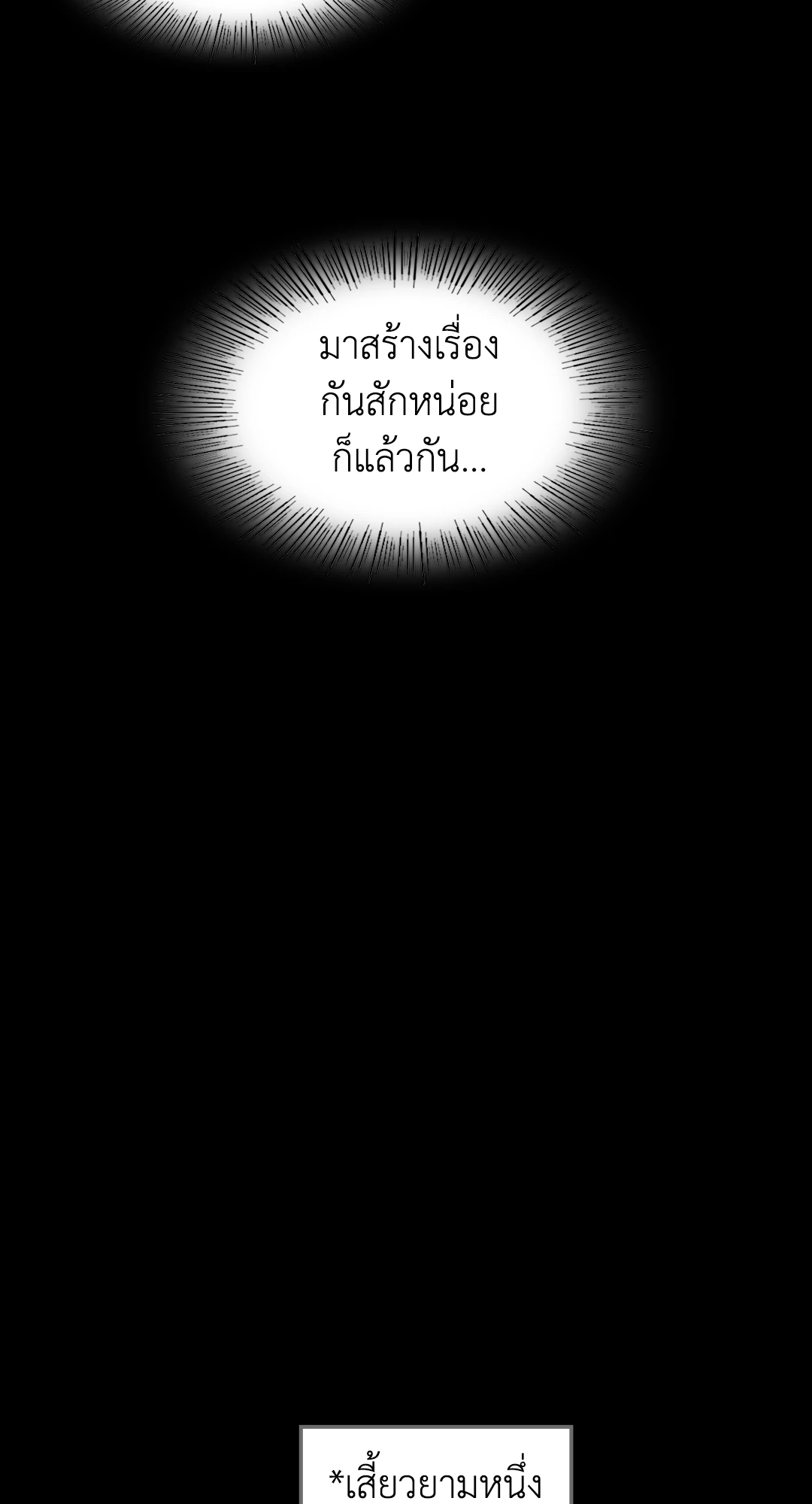 Madam นายหญิง - หน้า 43