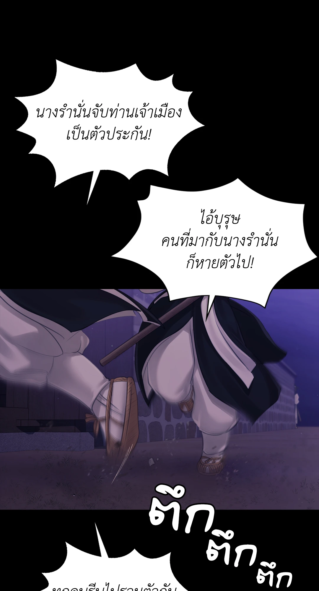 Madam นายหญิง - หน้า 55