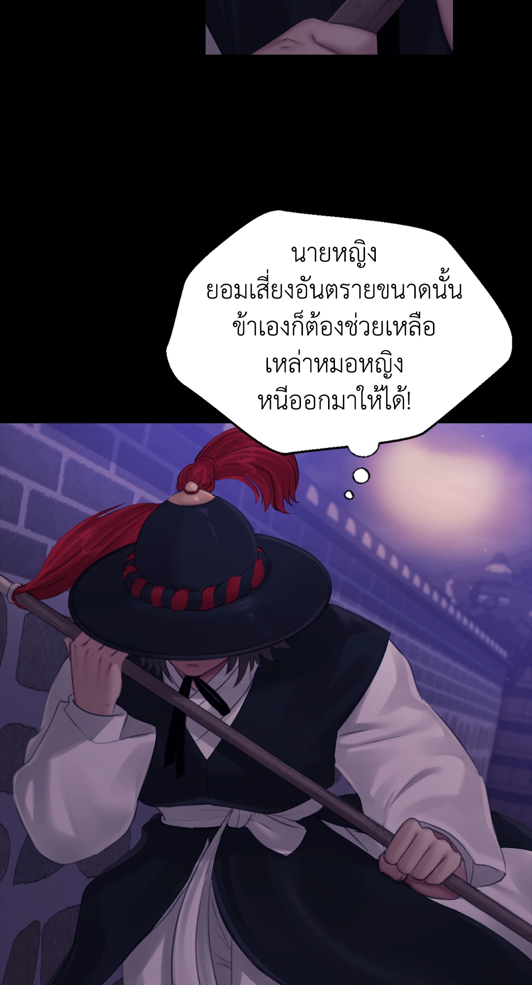 Madam นายหญิง - หน้า 57