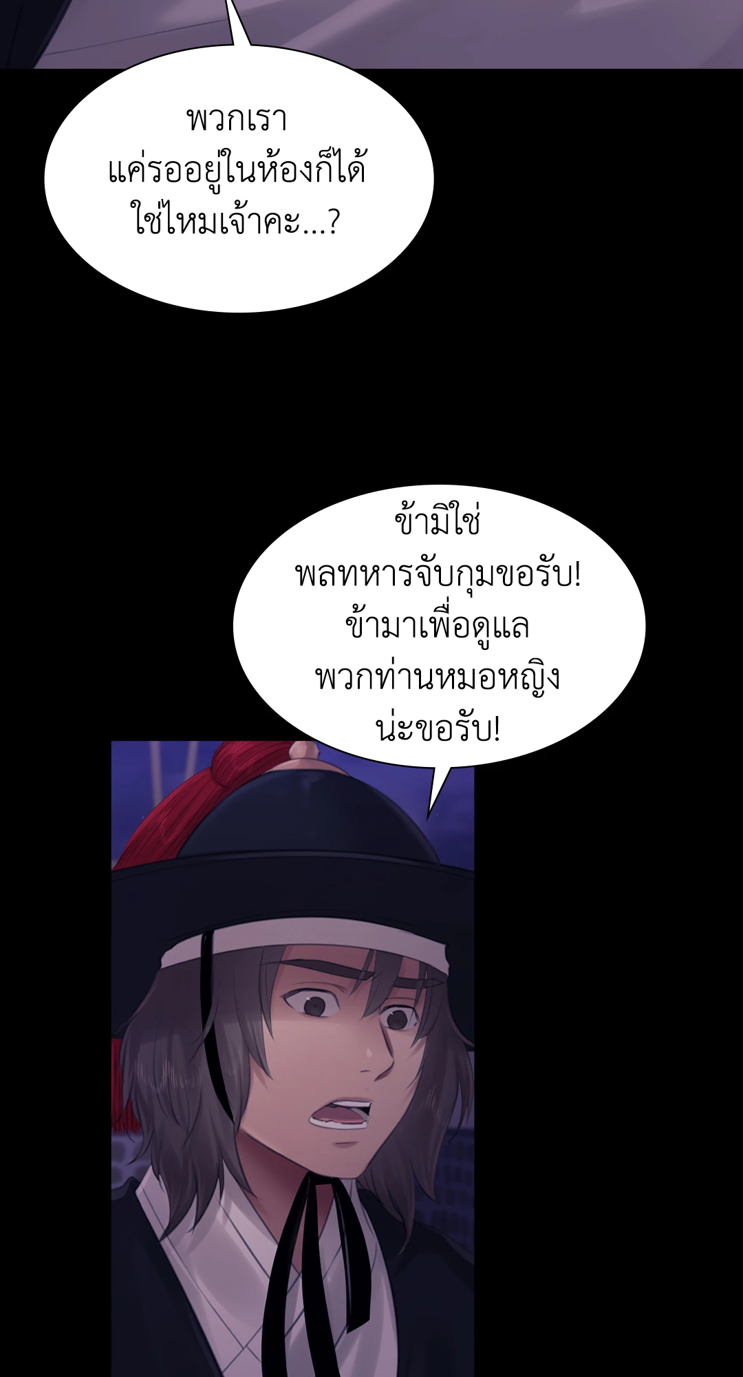 Madam นายหญิง - หน้า 60