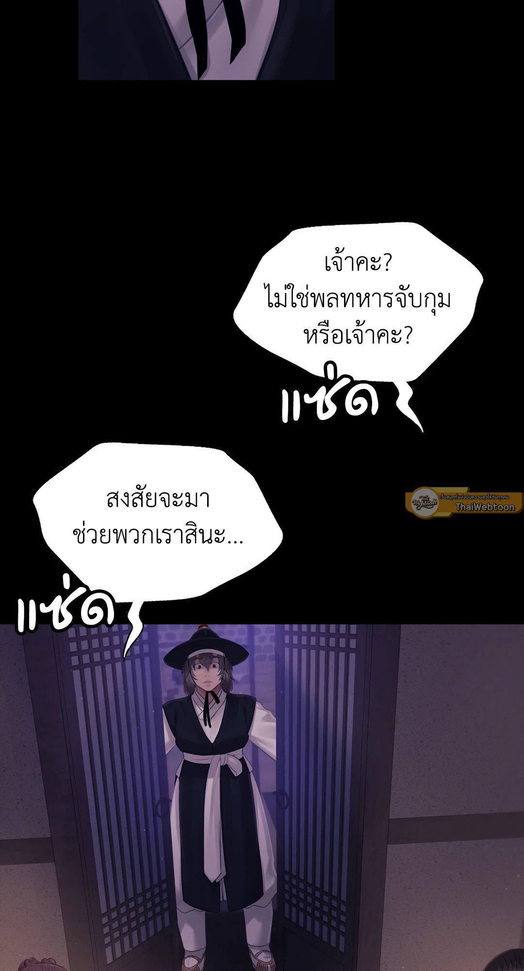 Madam นายหญิง - หน้า 61