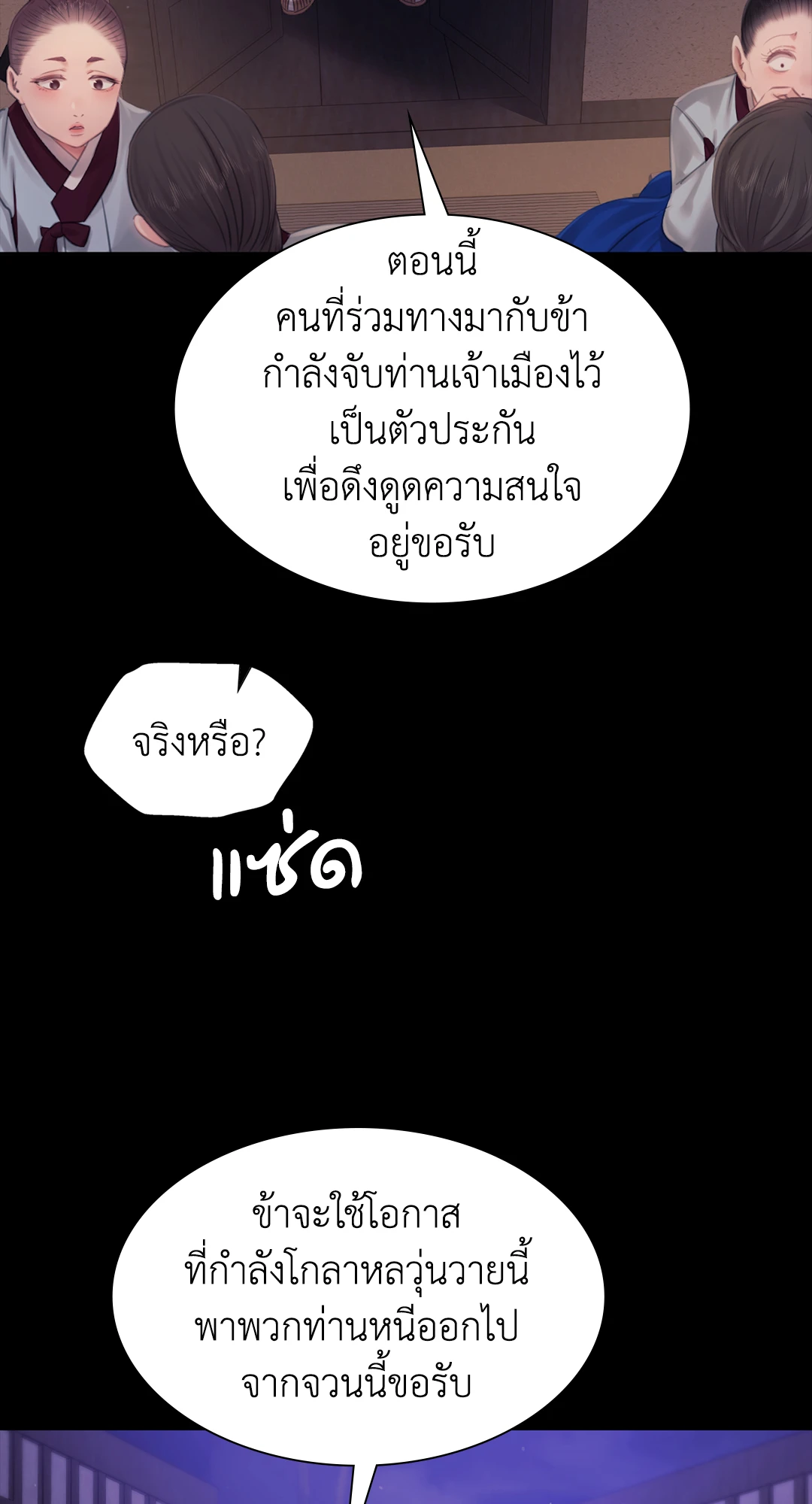 Madam นายหญิง - หน้า 62