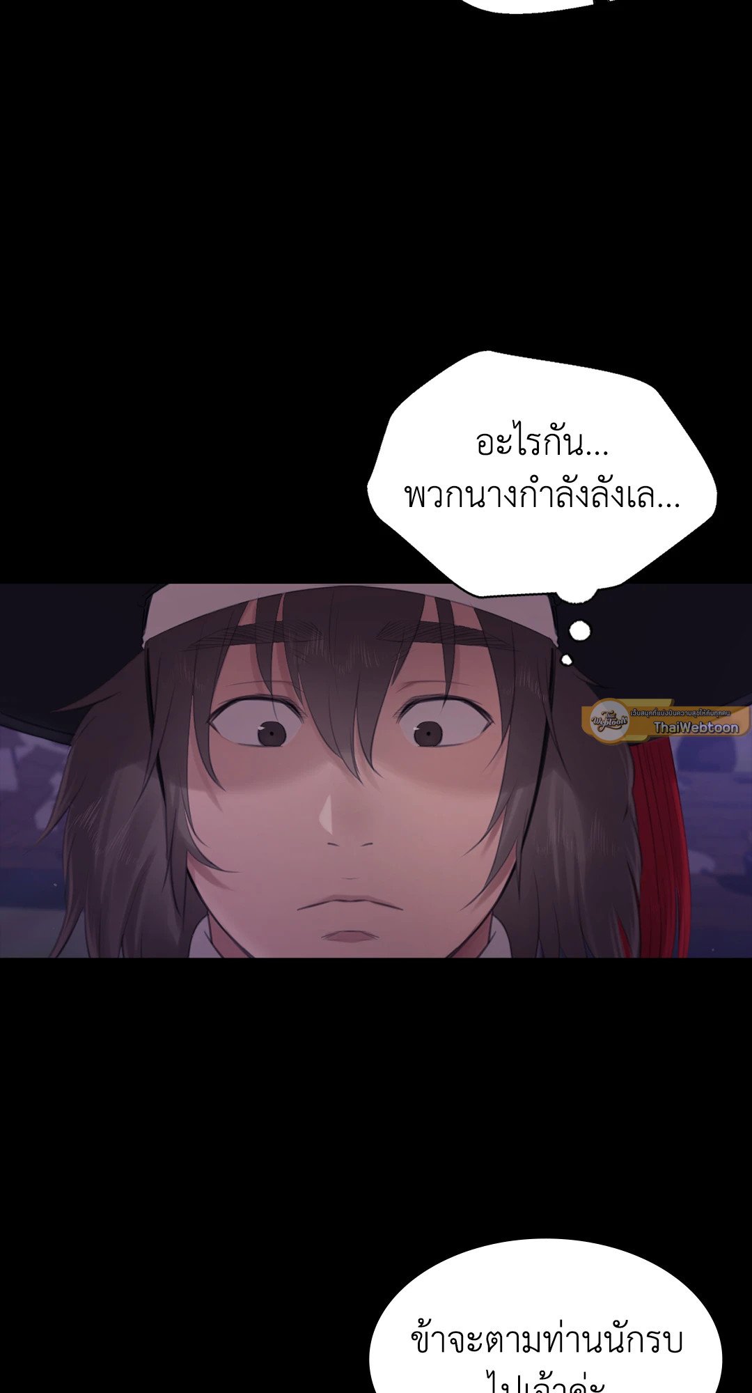 Madam นายหญิง - หน้า 65