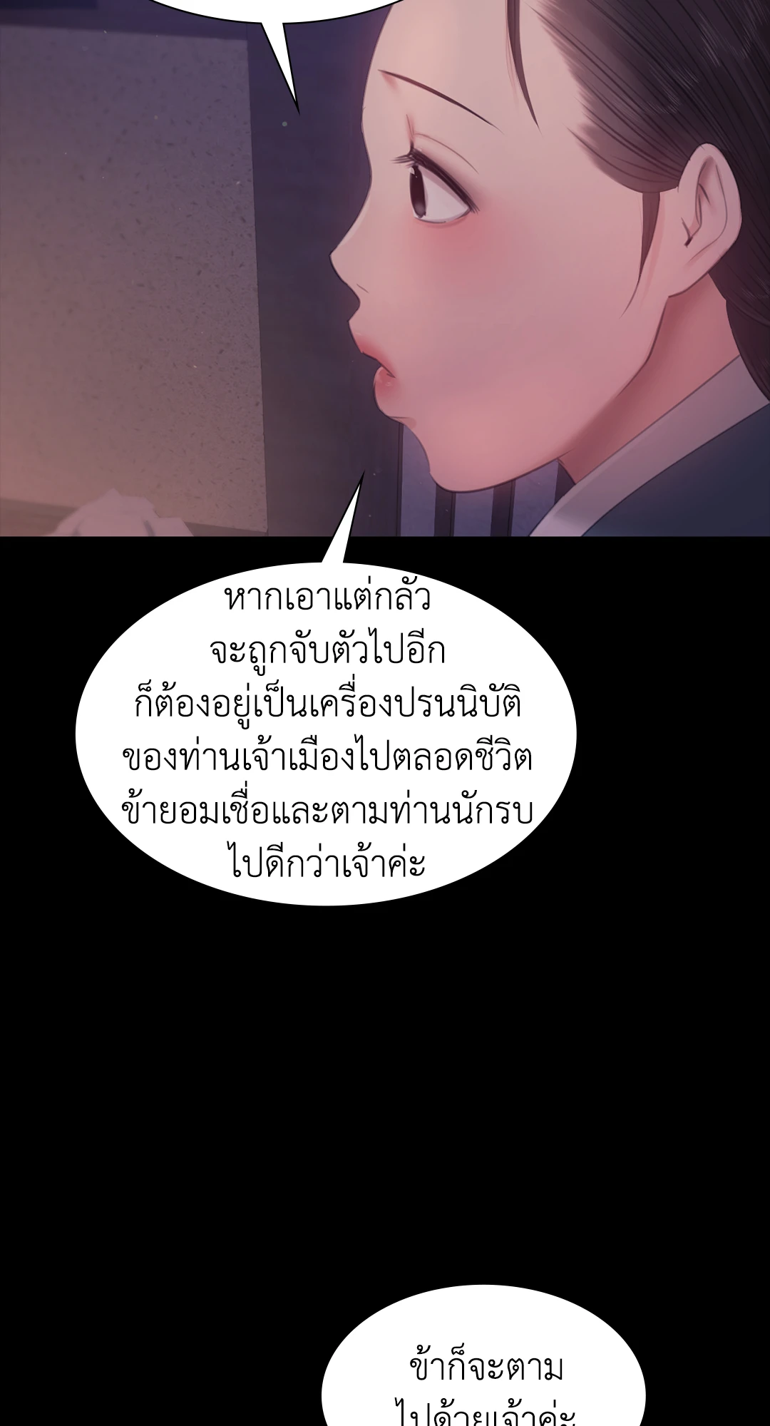 Madam นายหญิง - หน้า 67