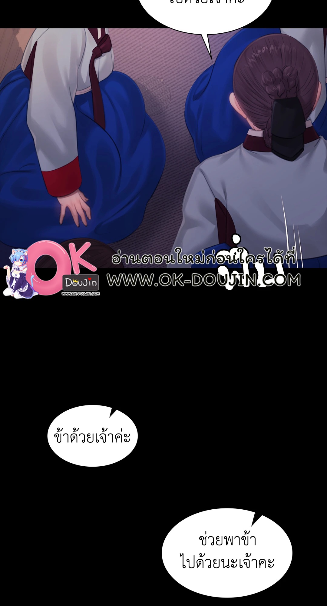 Madam นายหญิง - หน้า 68