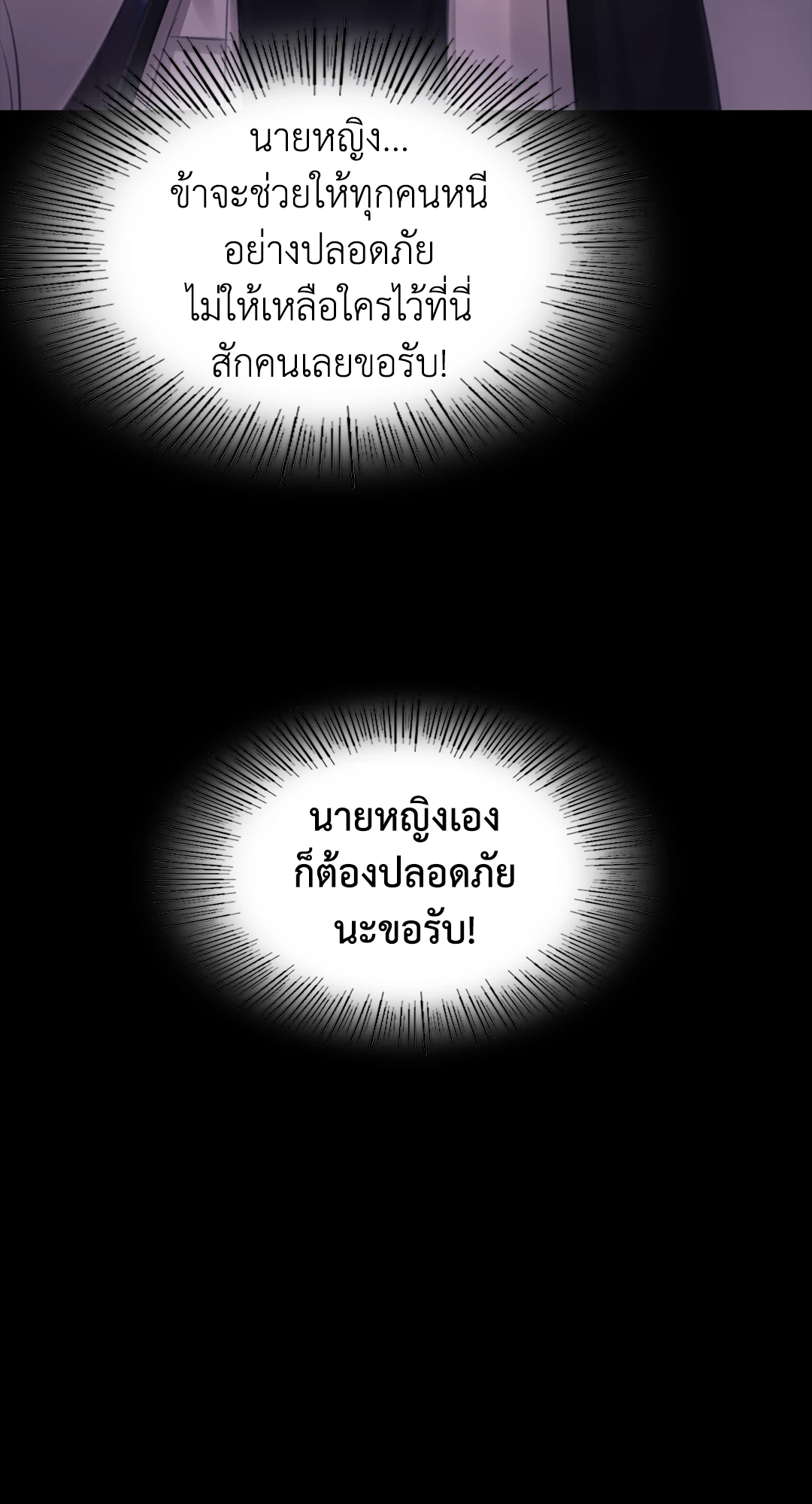 Madam นายหญิง - หน้า 71
