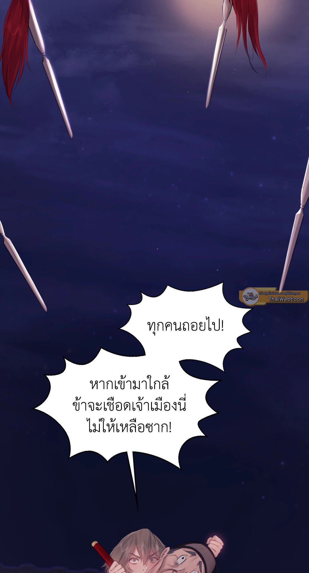 Madam นายหญิง - หน้า 73