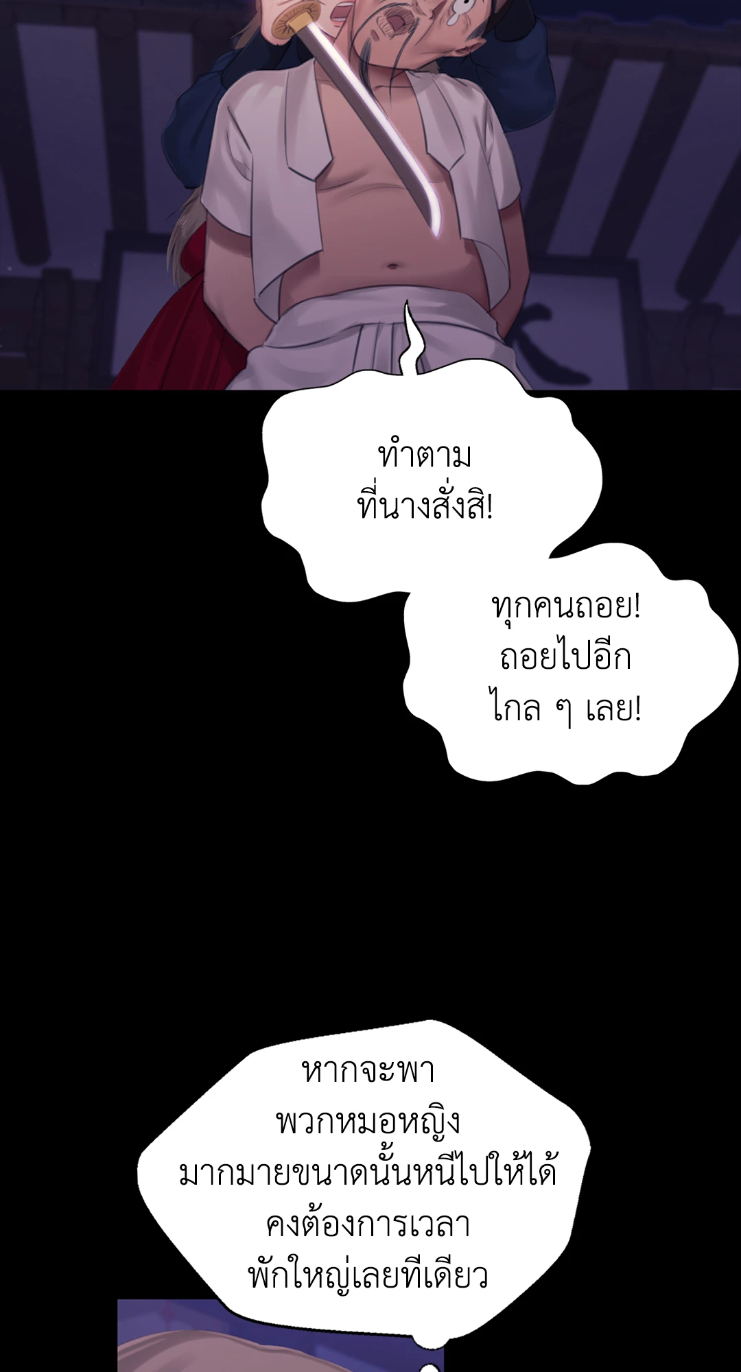 Madam นายหญิง - หน้า 74