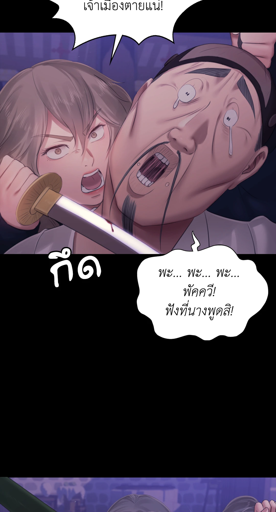 Madam นายหญิง - หน้า 77
