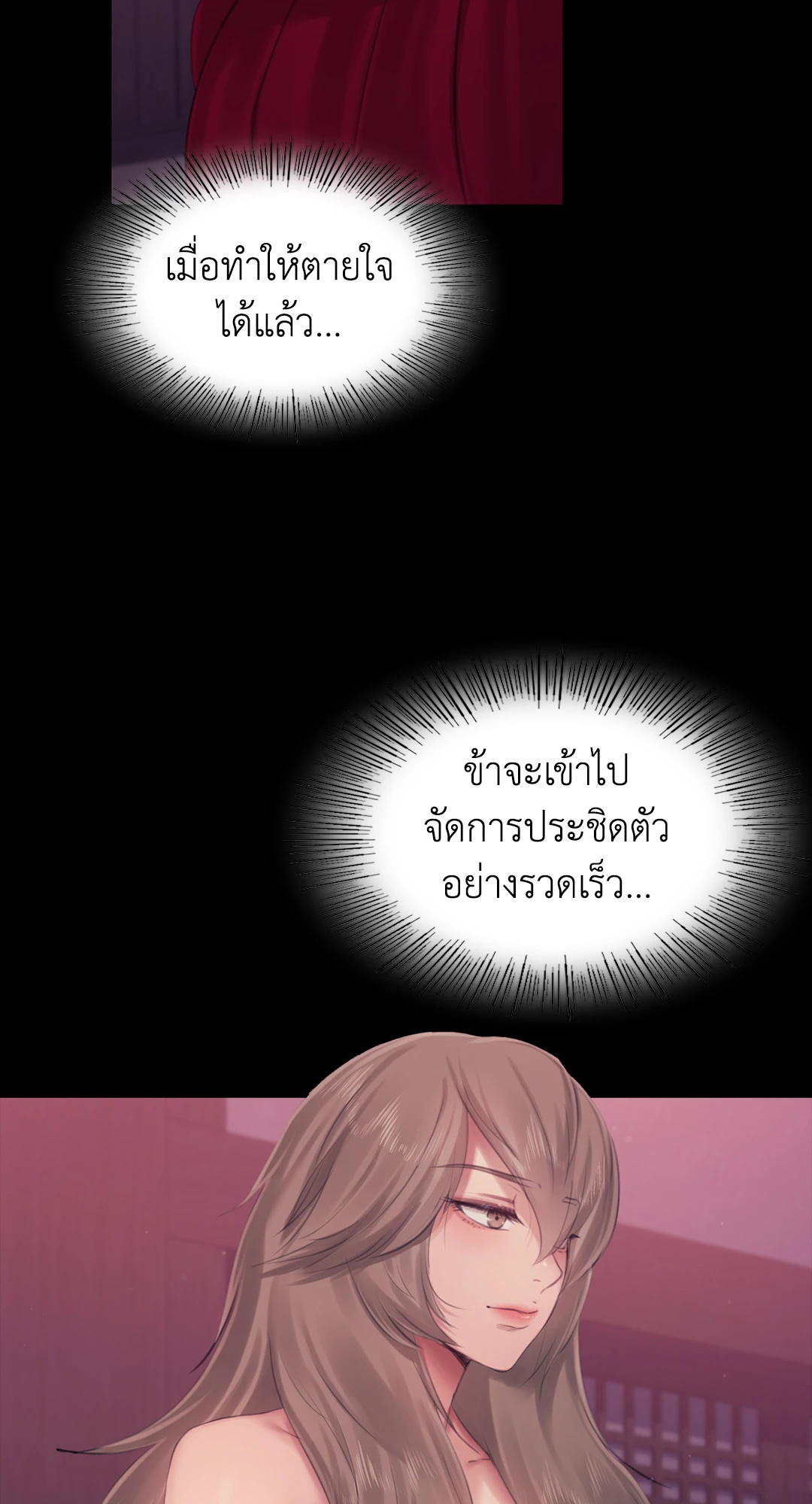 Madam นายหญิง - หน้า 8