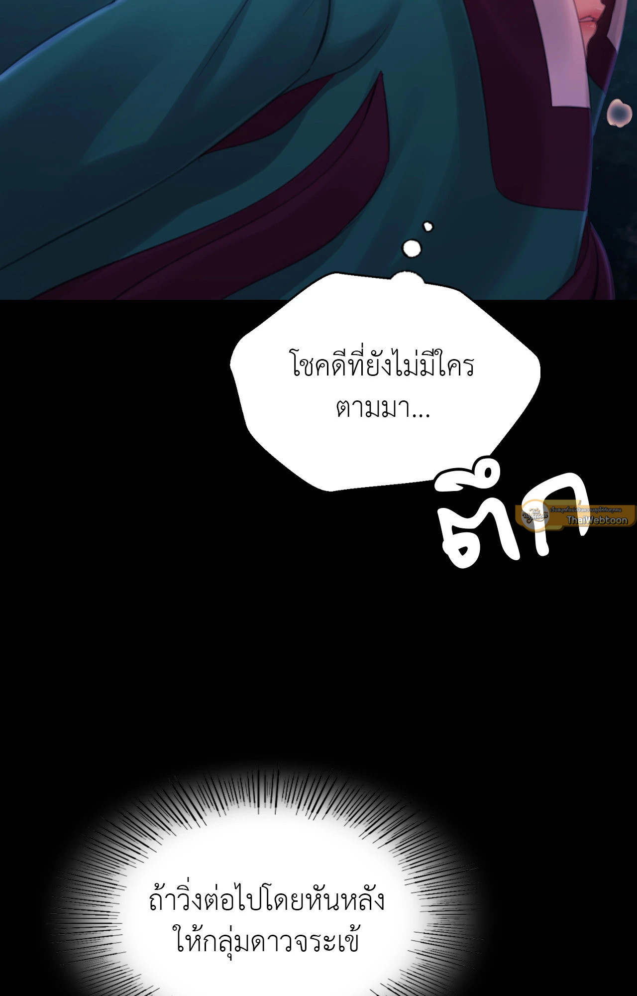 Madam นายหญิง - หน้า 3