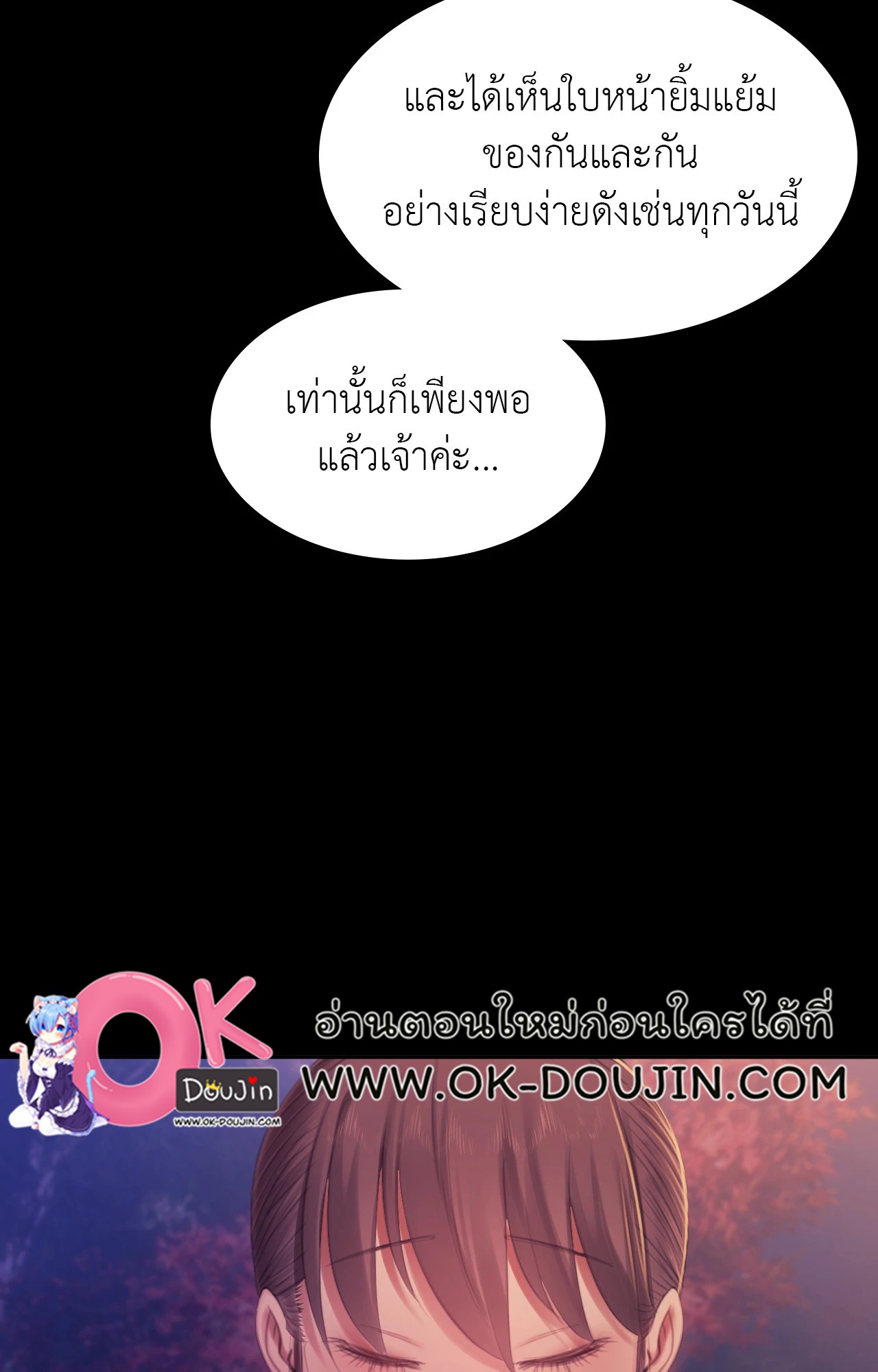 Madam นายหญิง - หน้า 22