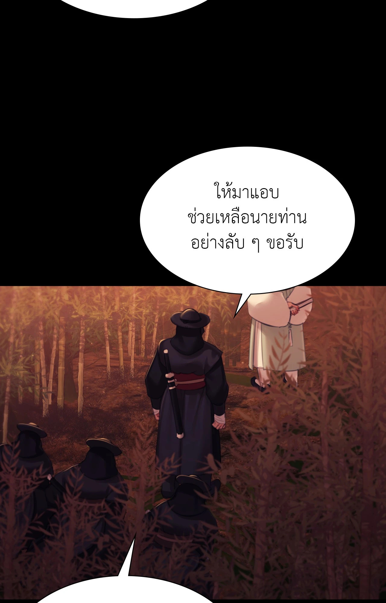 Madam นายหญิง - หน้า 3