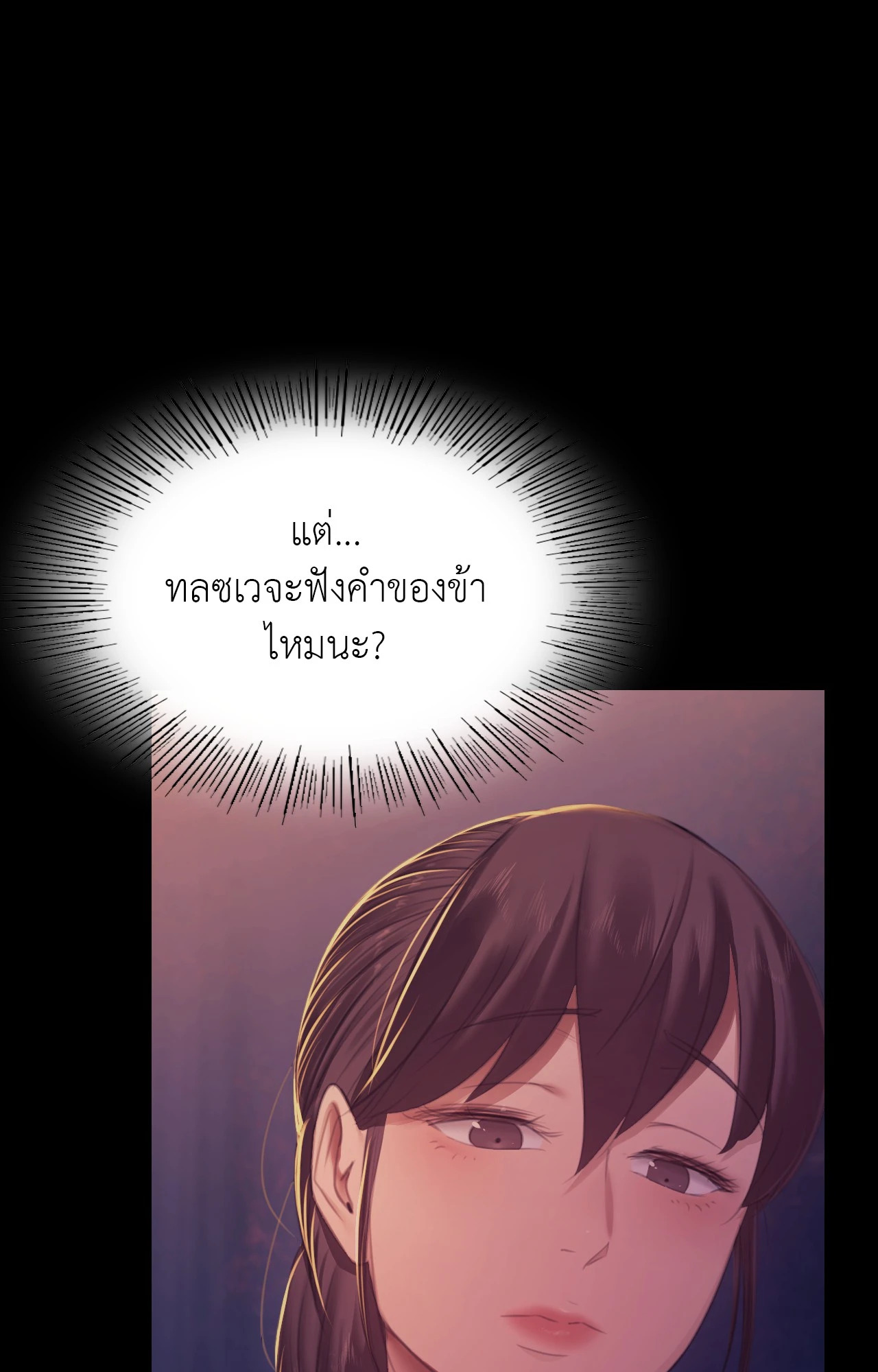 Madam นายหญิง - หน้า 32