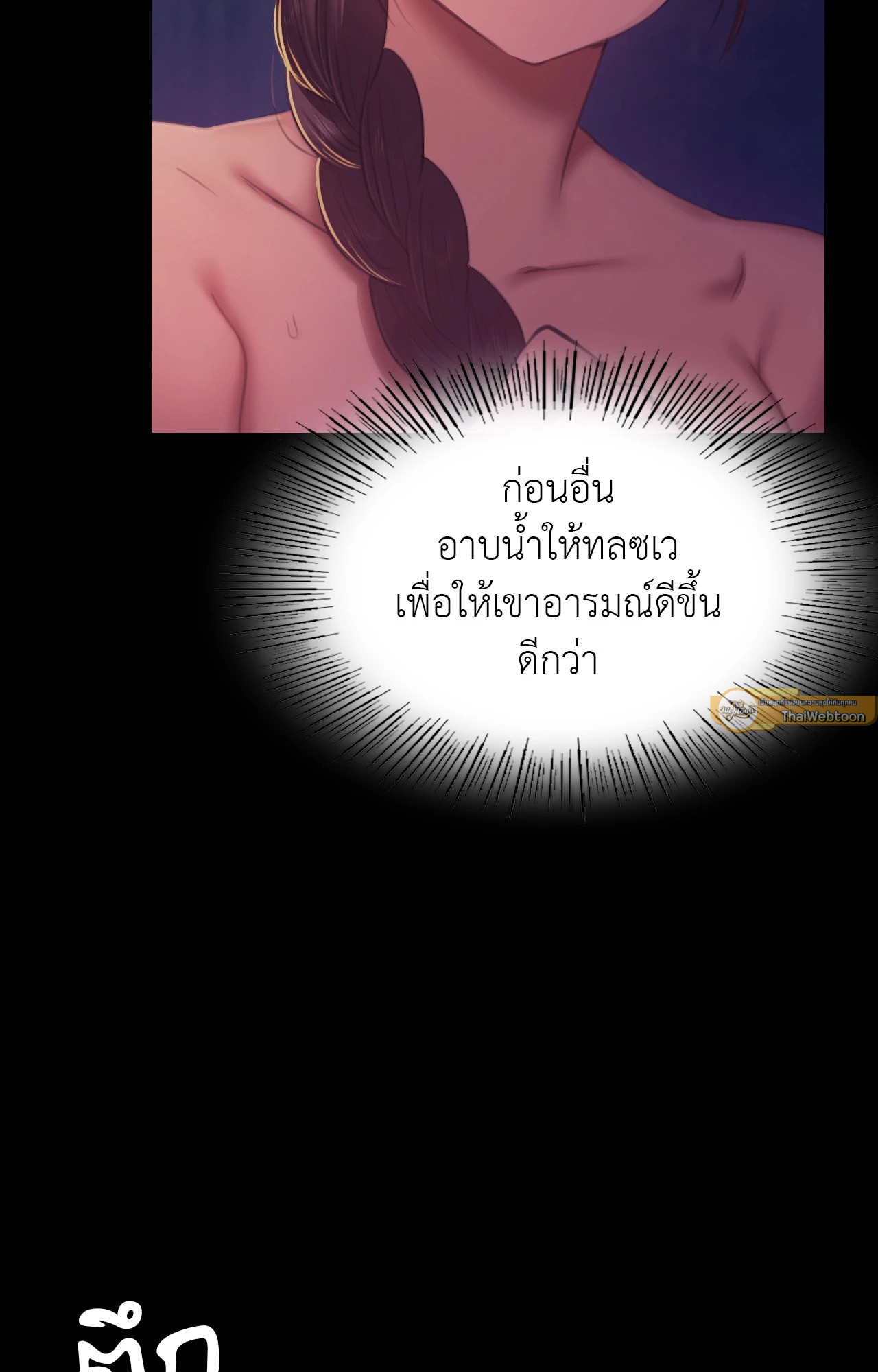 Madam นายหญิง - หน้า 33