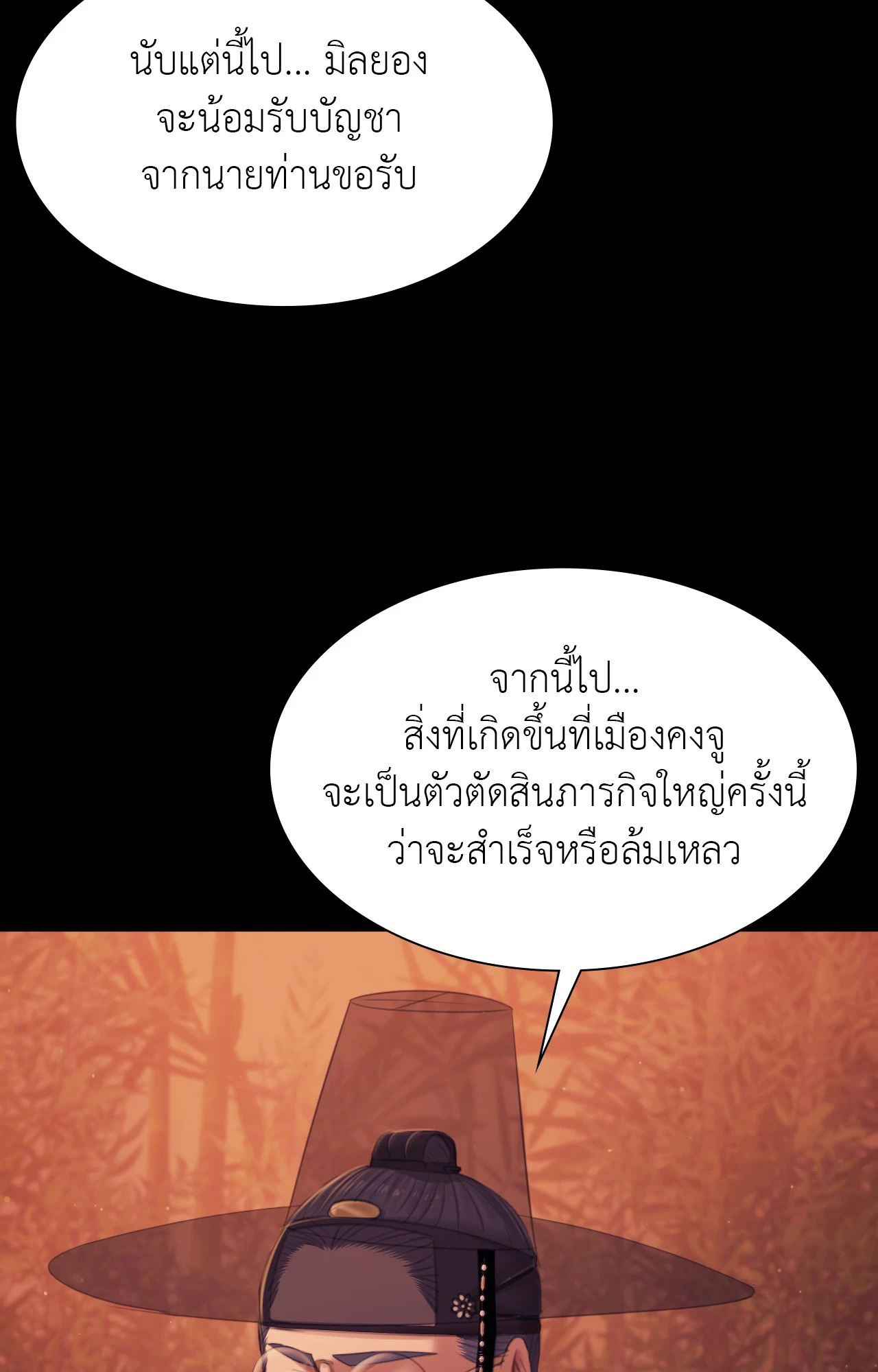 Madam นายหญิง - หน้า 4