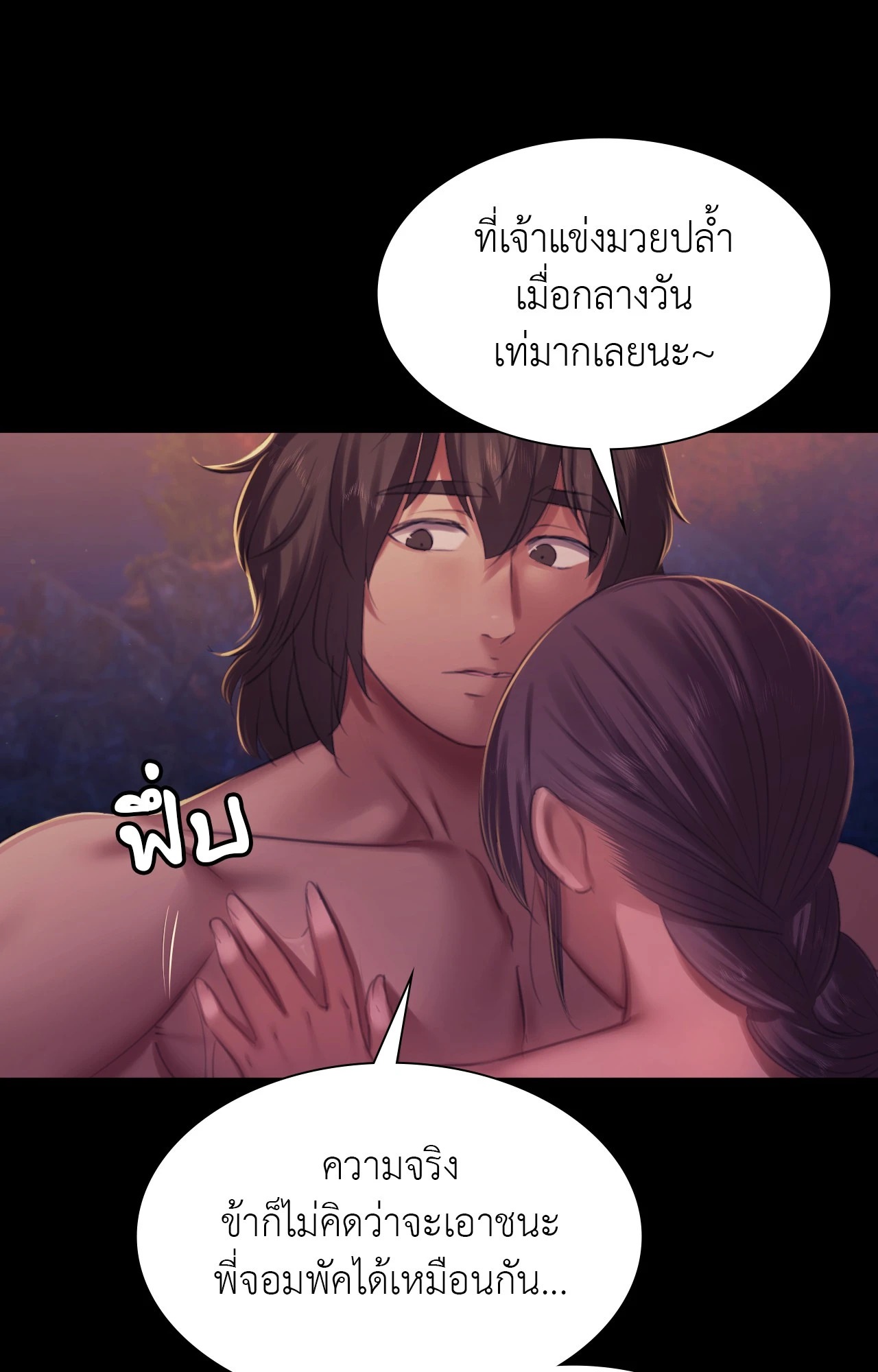 Madam นายหญิง - หน้า 41