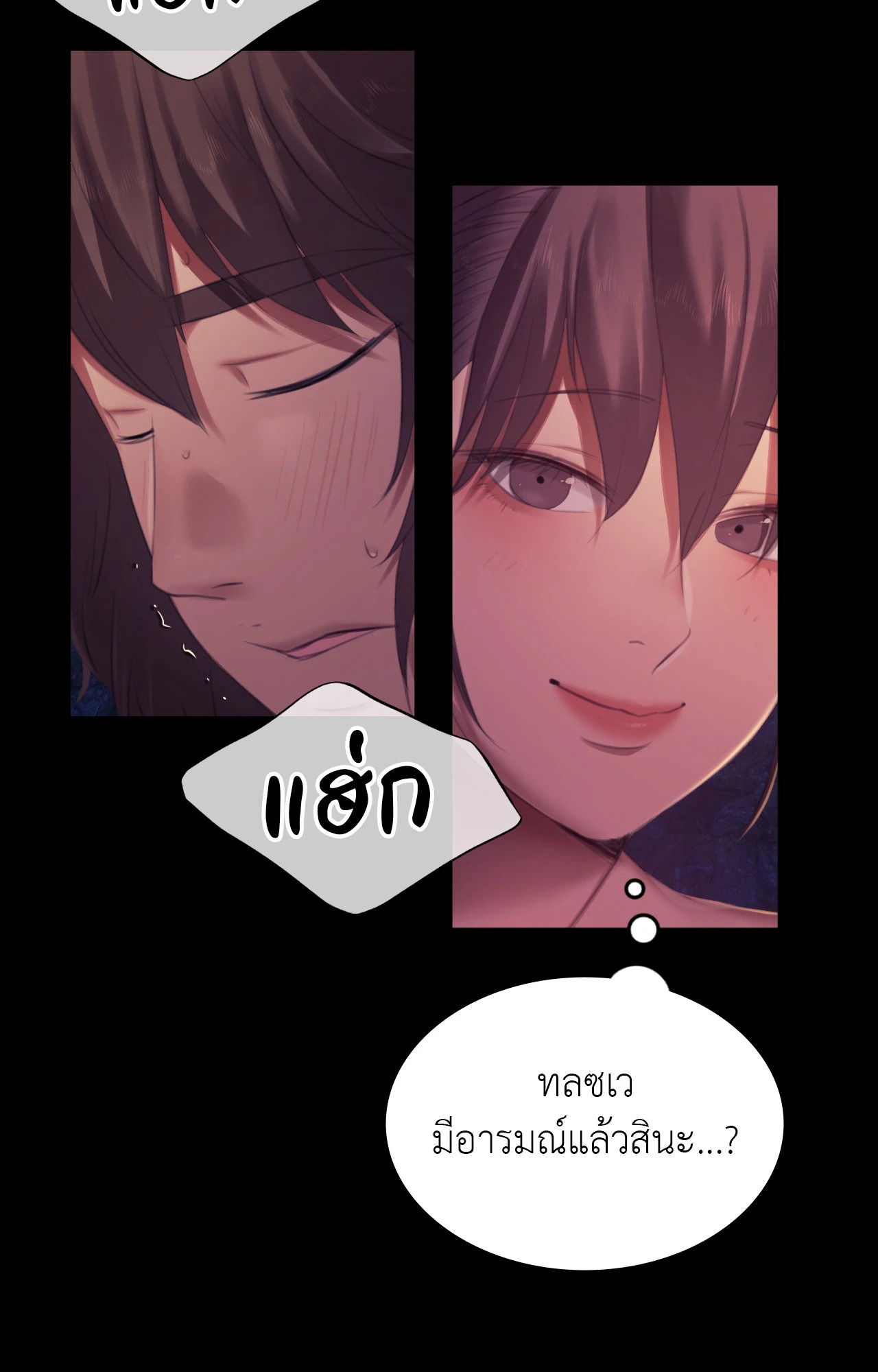 Madam นายหญิง - หน้า 48