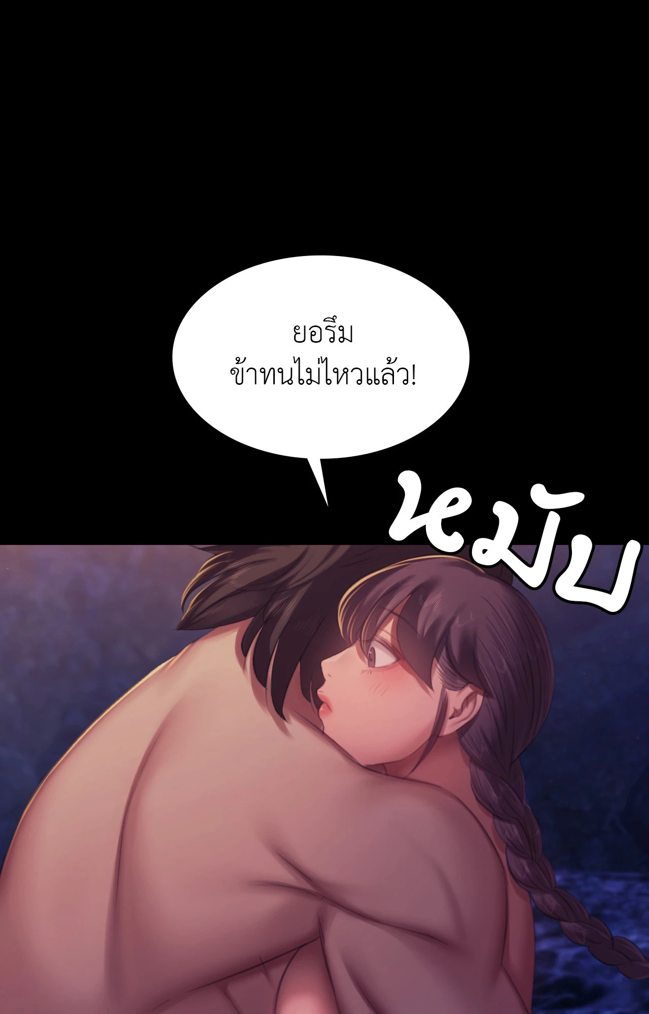 Madam นายหญิง - หน้า 49