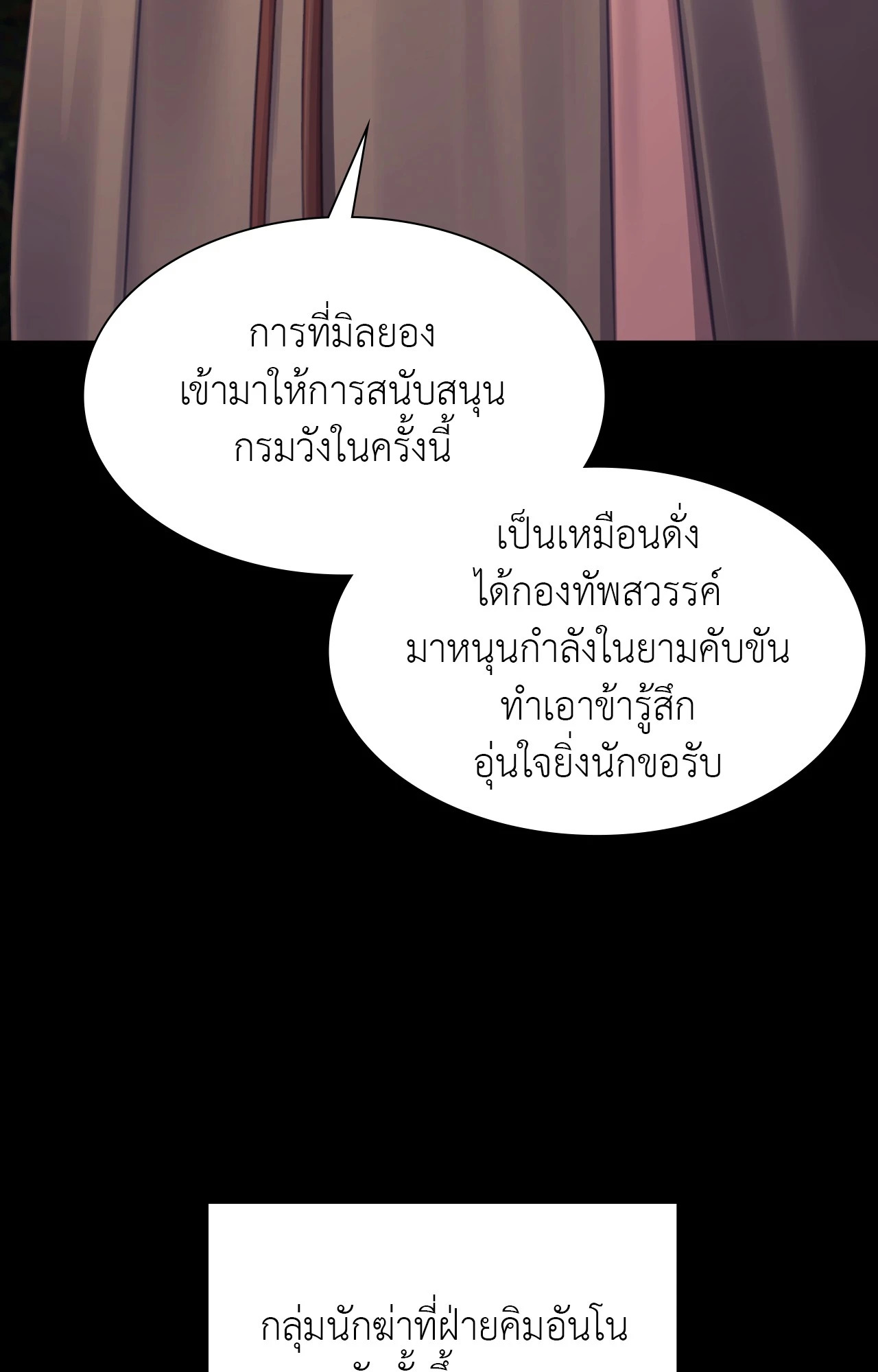 Madam นายหญิง - หน้า 6