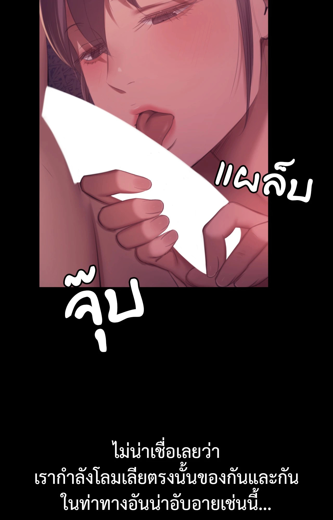 Madam นายหญิง - หน้า 67