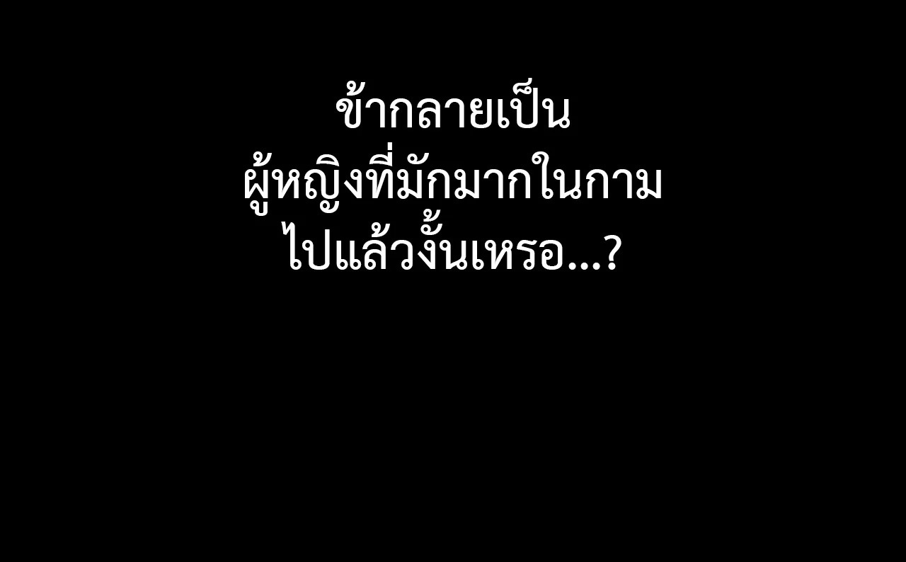 Madam นายหญิง - หน้า 69