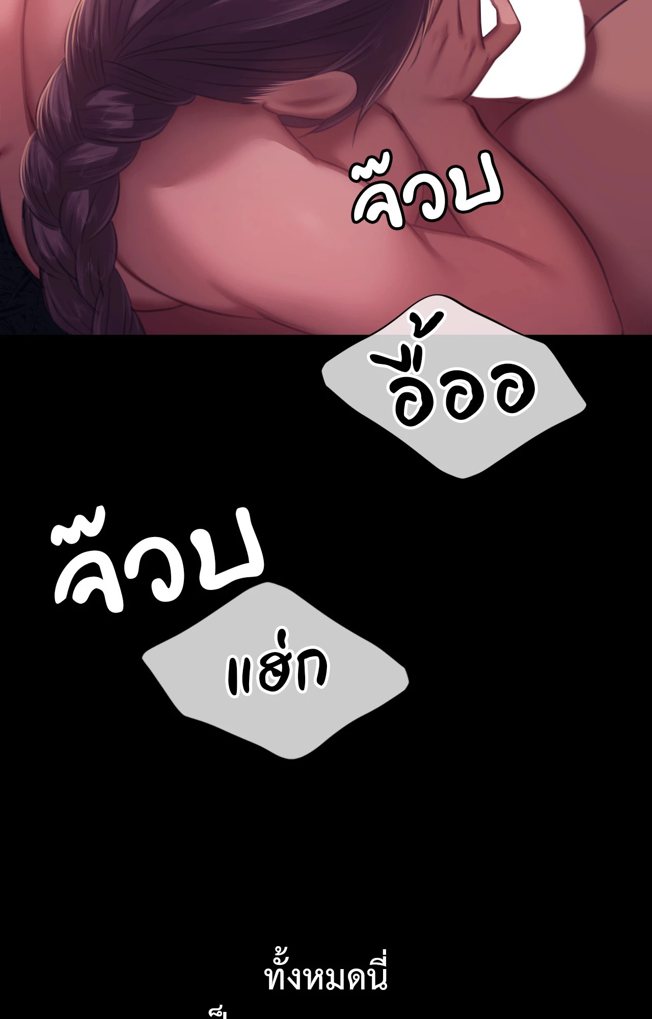 Madam นายหญิง - หน้า 71