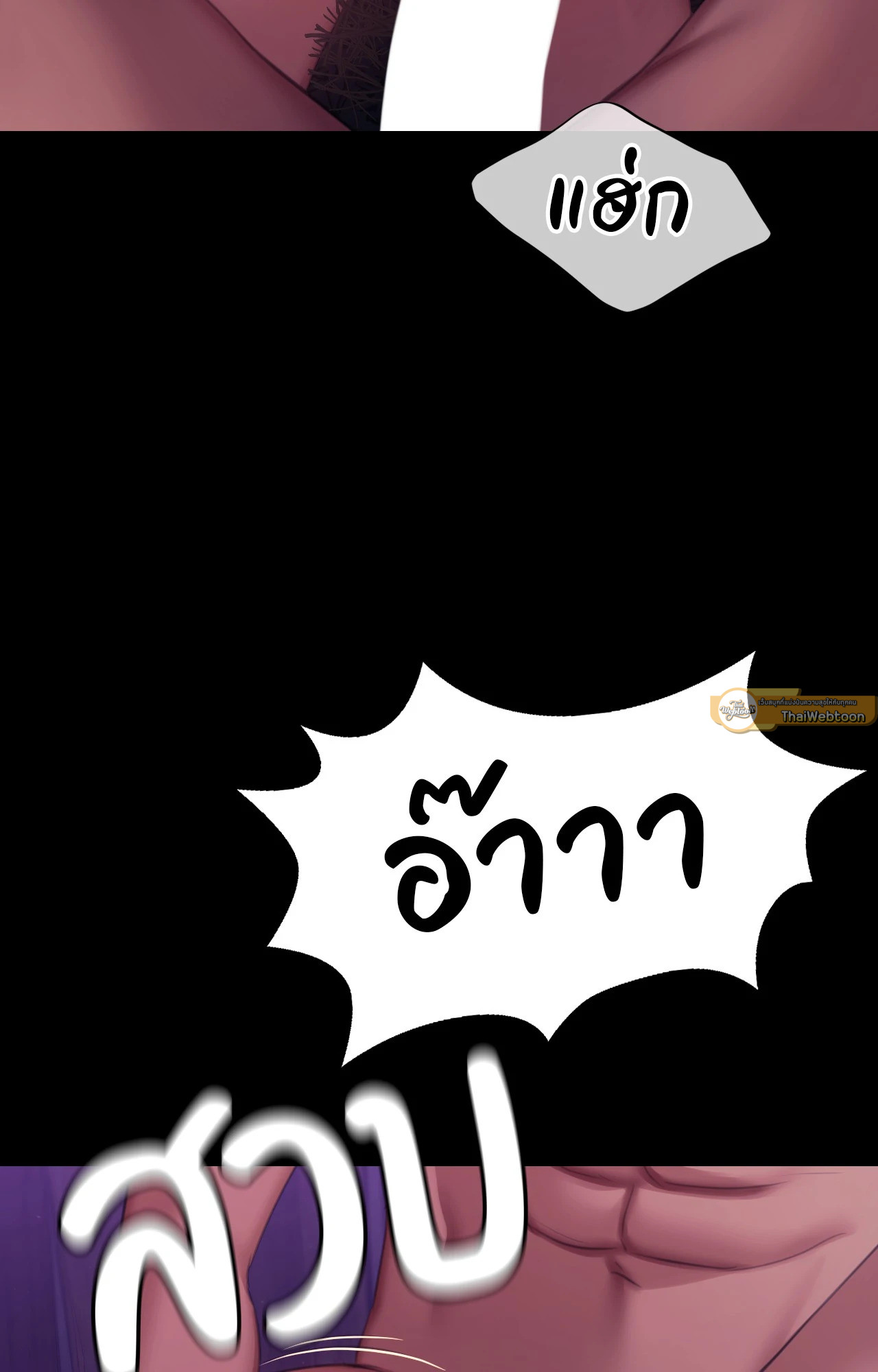 Madam นายหญิง - หน้า 75