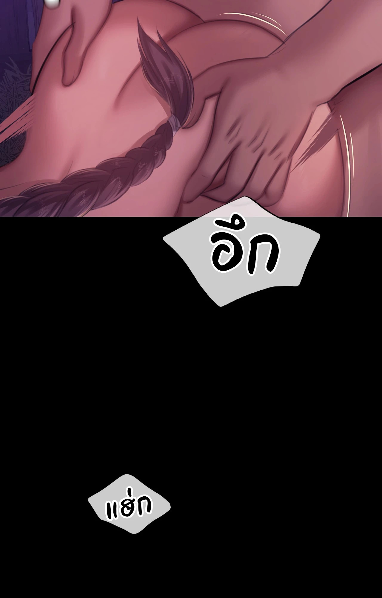 Madam นายหญิง - หน้า 76