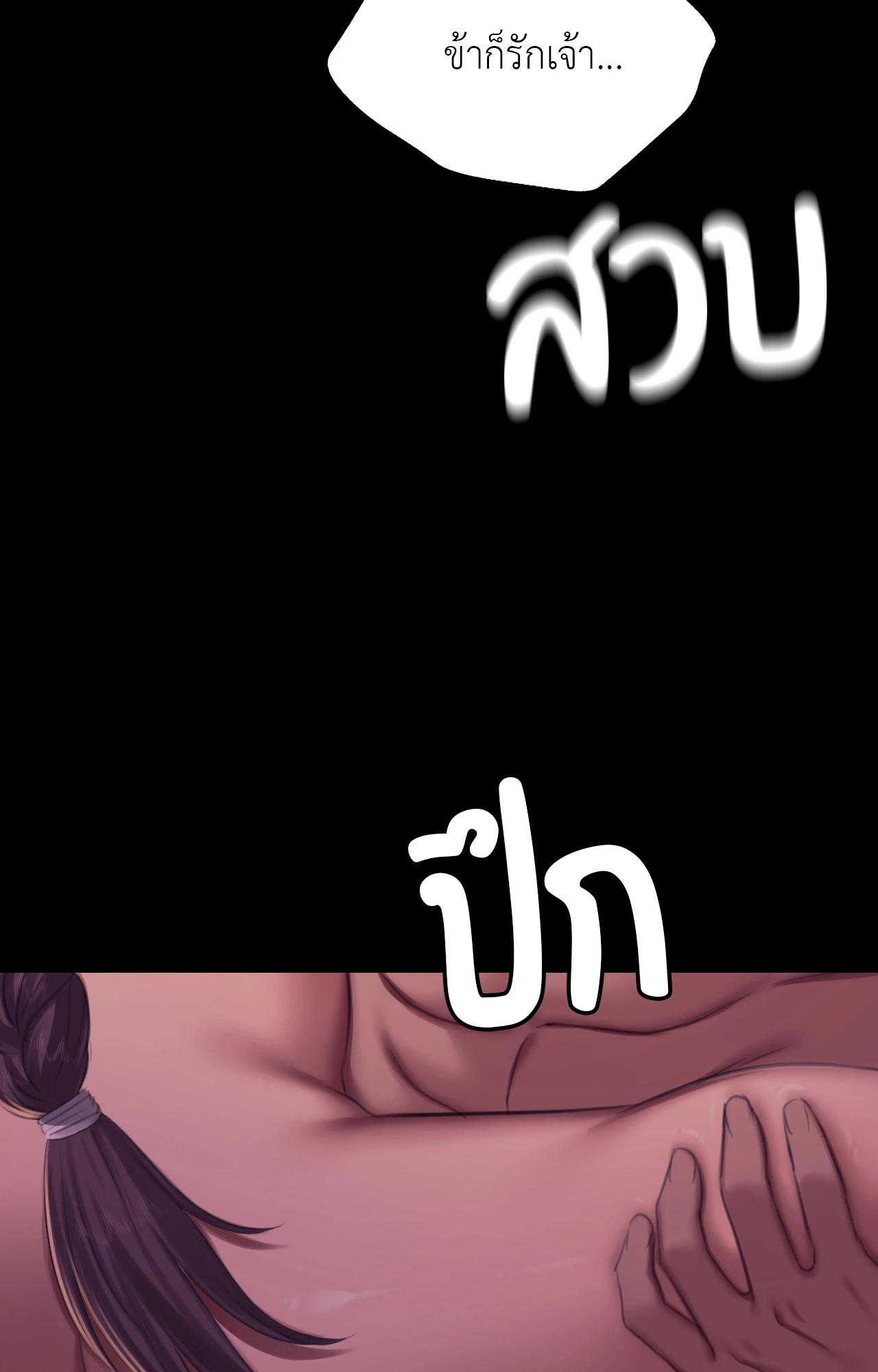 Madam นายหญิง - หน้า 83