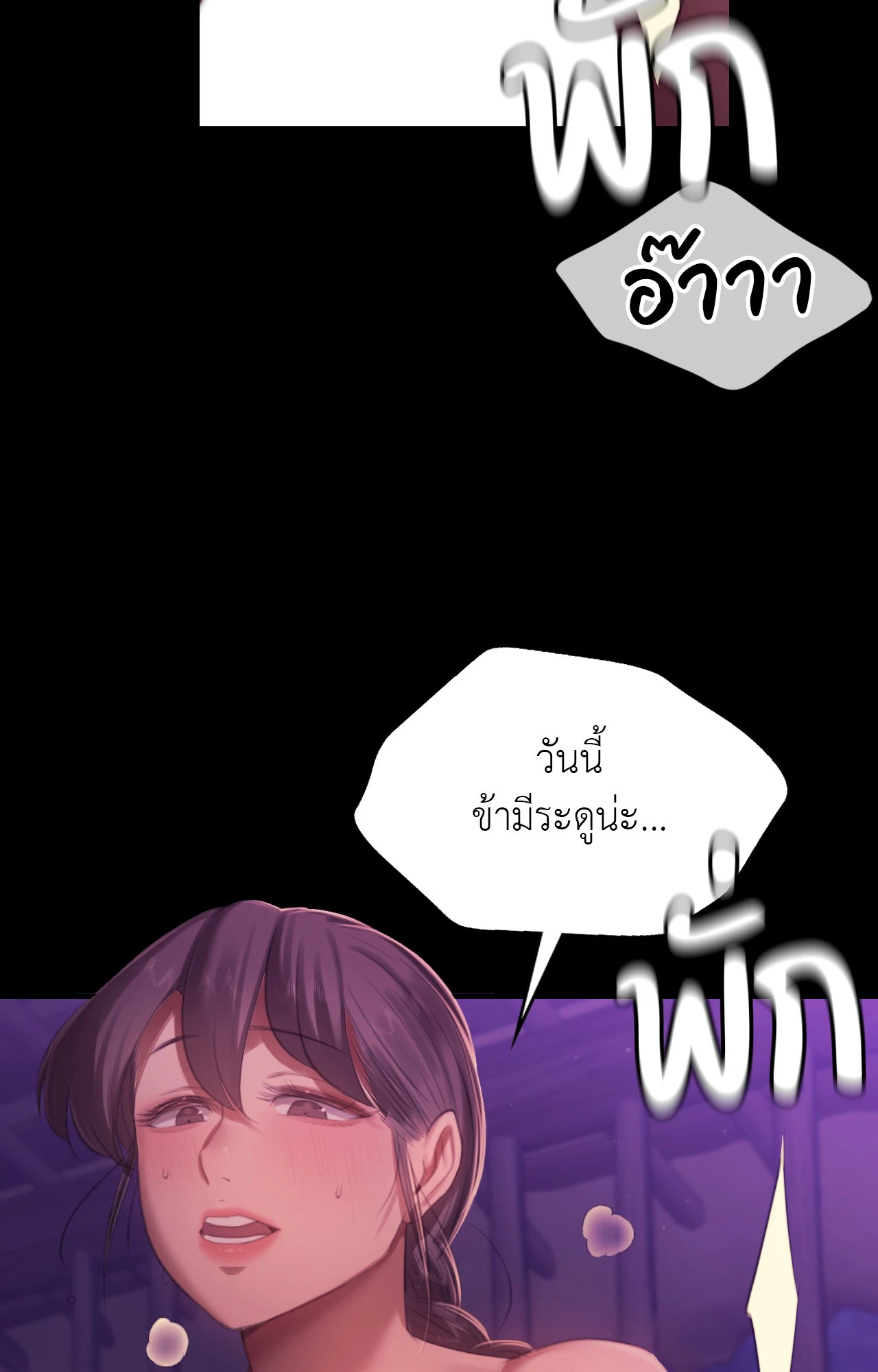 Madam นายหญิง - หน้า 90