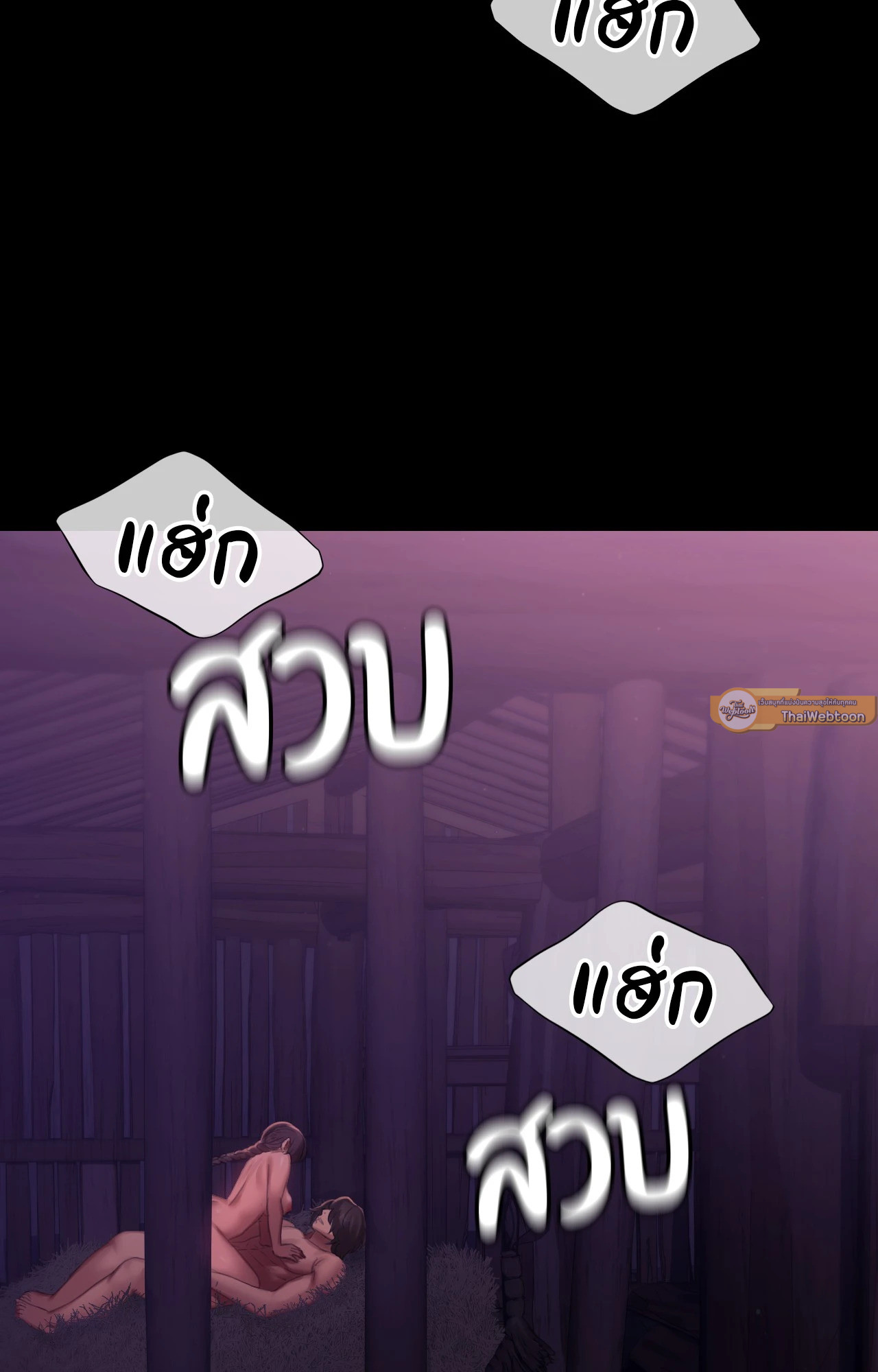 Madam นายหญิง - หน้า 92